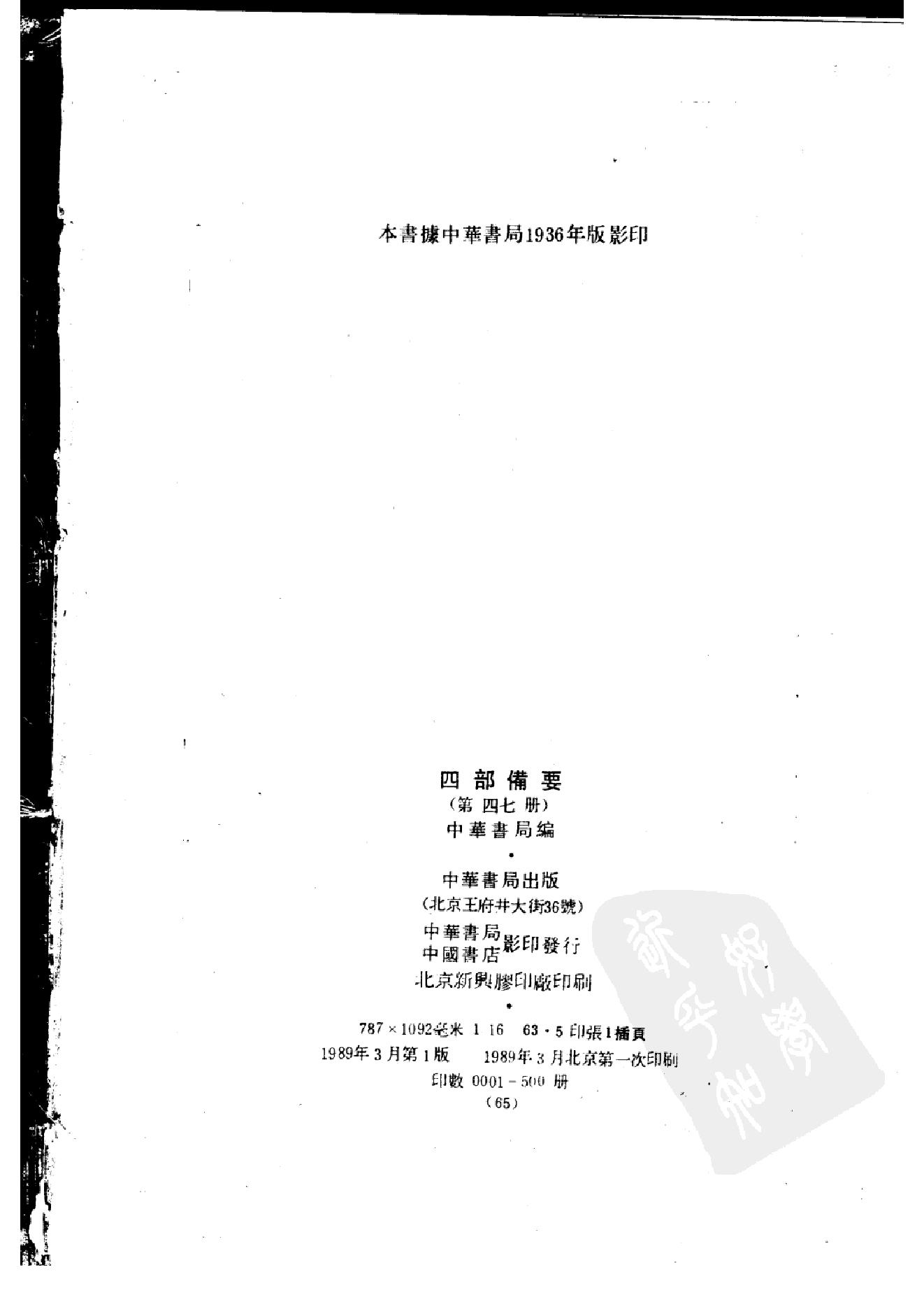 47.四部备要 第47册 水经注 山海经笺疏 洛阳伽蓝记 荆楚岁时记 历代地理志韵编.pdf_第3页