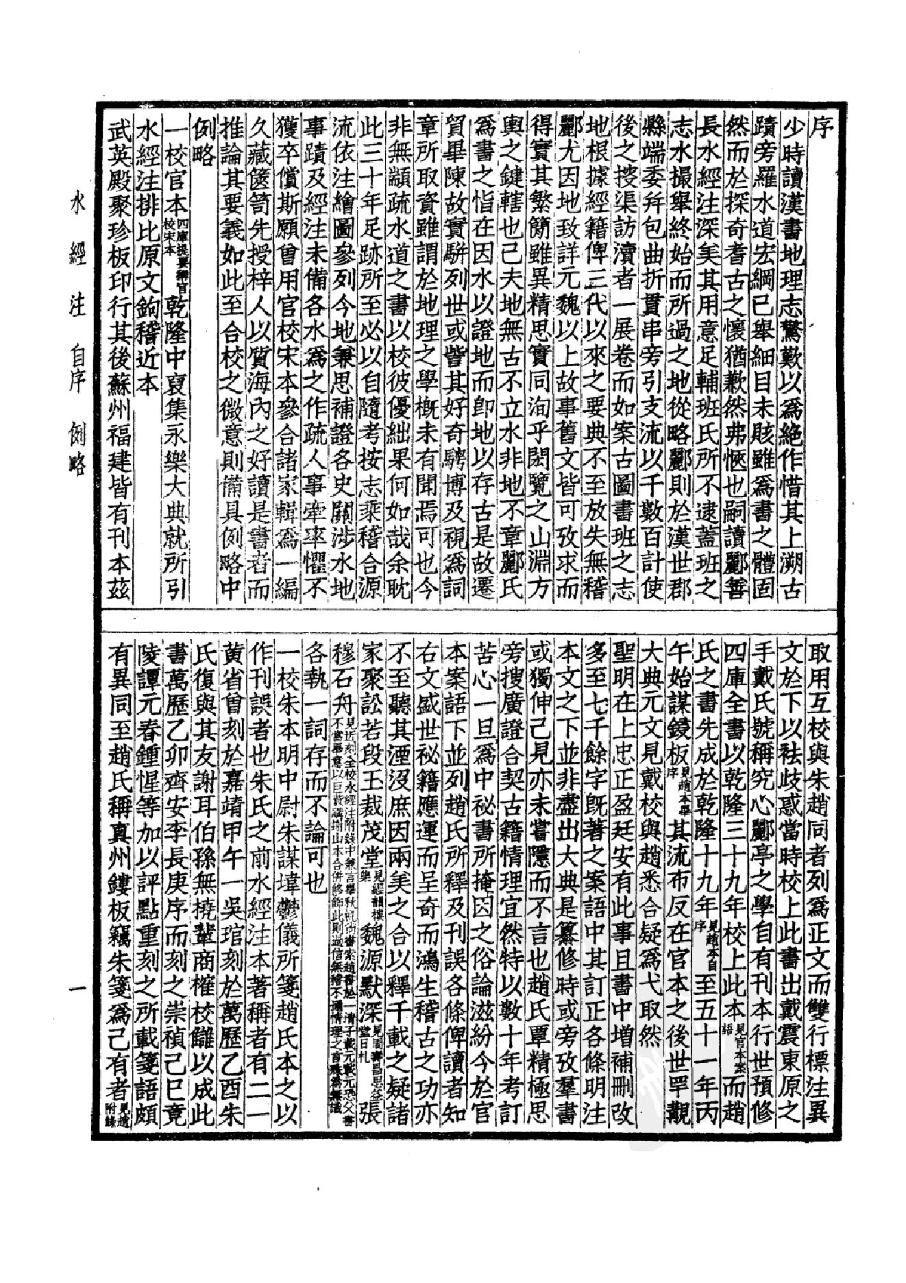 47.四部备要 第47册 水经注 山海经笺疏 洛阳伽蓝记 荆楚岁时记 历代地理志韵编.pdf_第6页