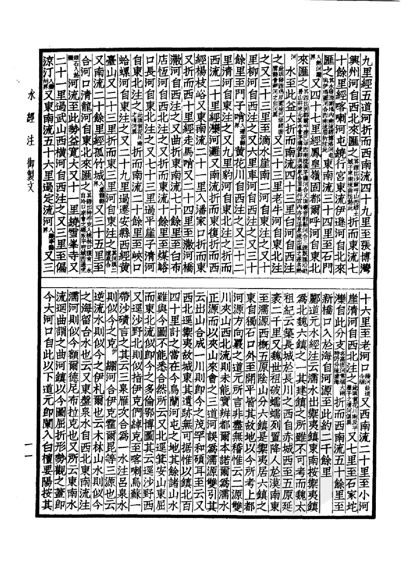 47.四部备要 第47册 水经注 山海经笺疏 洛阳伽蓝记 荆楚岁时记 历代地理志韵编.pdf_第16页