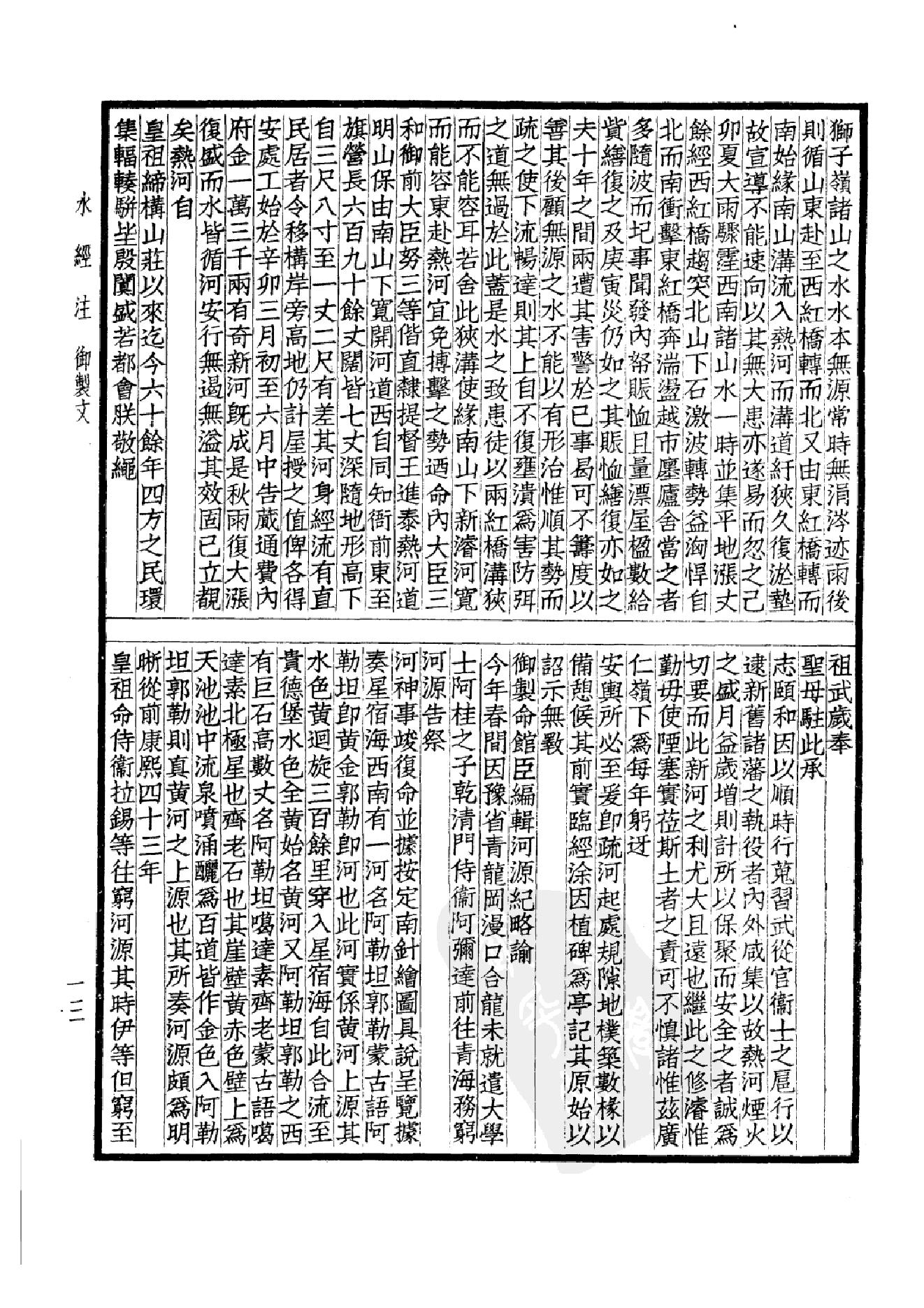 47.四部备要 第47册 水经注 山海经笺疏 洛阳伽蓝记 荆楚岁时记 历代地理志韵编.pdf_第18页