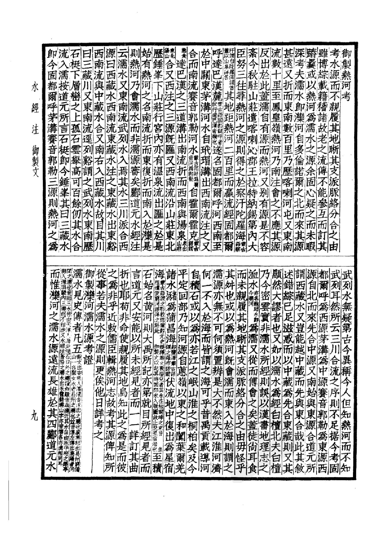 47.四部备要 第47册 水经注 山海经笺疏 洛阳伽蓝记 荆楚岁时记 历代地理志韵编.pdf_第14页