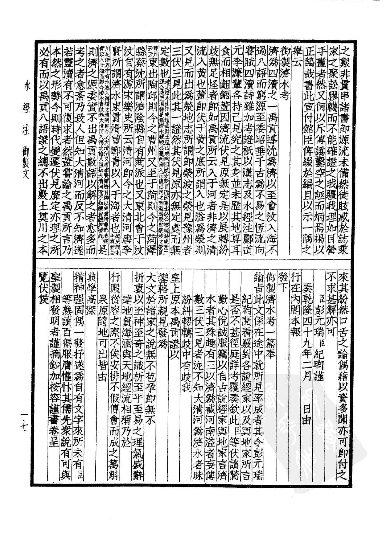 47.四部备要 第47册 水经注 山海经笺疏 洛阳伽蓝记 荆楚岁时记 历代地理志韵编.pdf_第22页