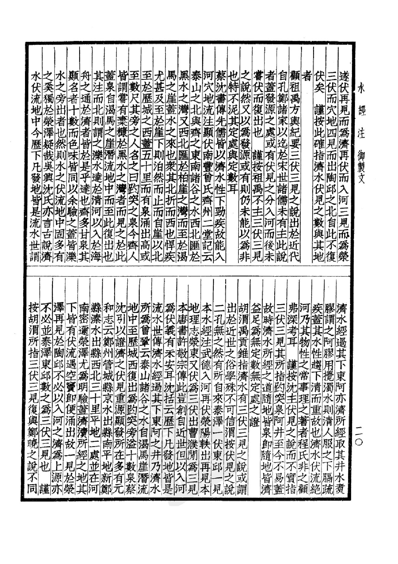 47.四部备要 第47册 水经注 山海经笺疏 洛阳伽蓝记 荆楚岁时记 历代地理志韵编.pdf_第25页