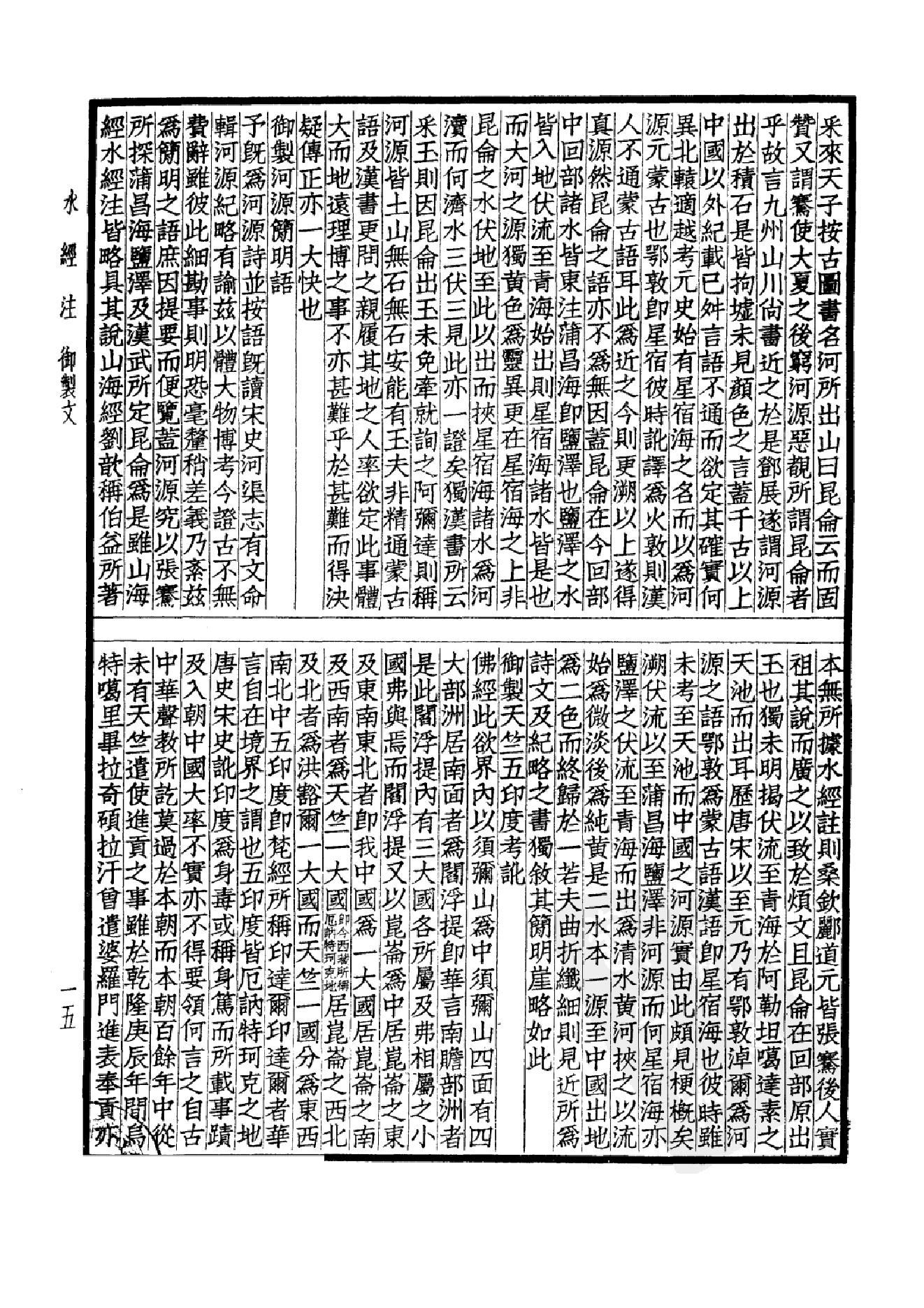 47.四部备要 第47册 水经注 山海经笺疏 洛阳伽蓝记 荆楚岁时记 历代地理志韵编.pdf_第20页