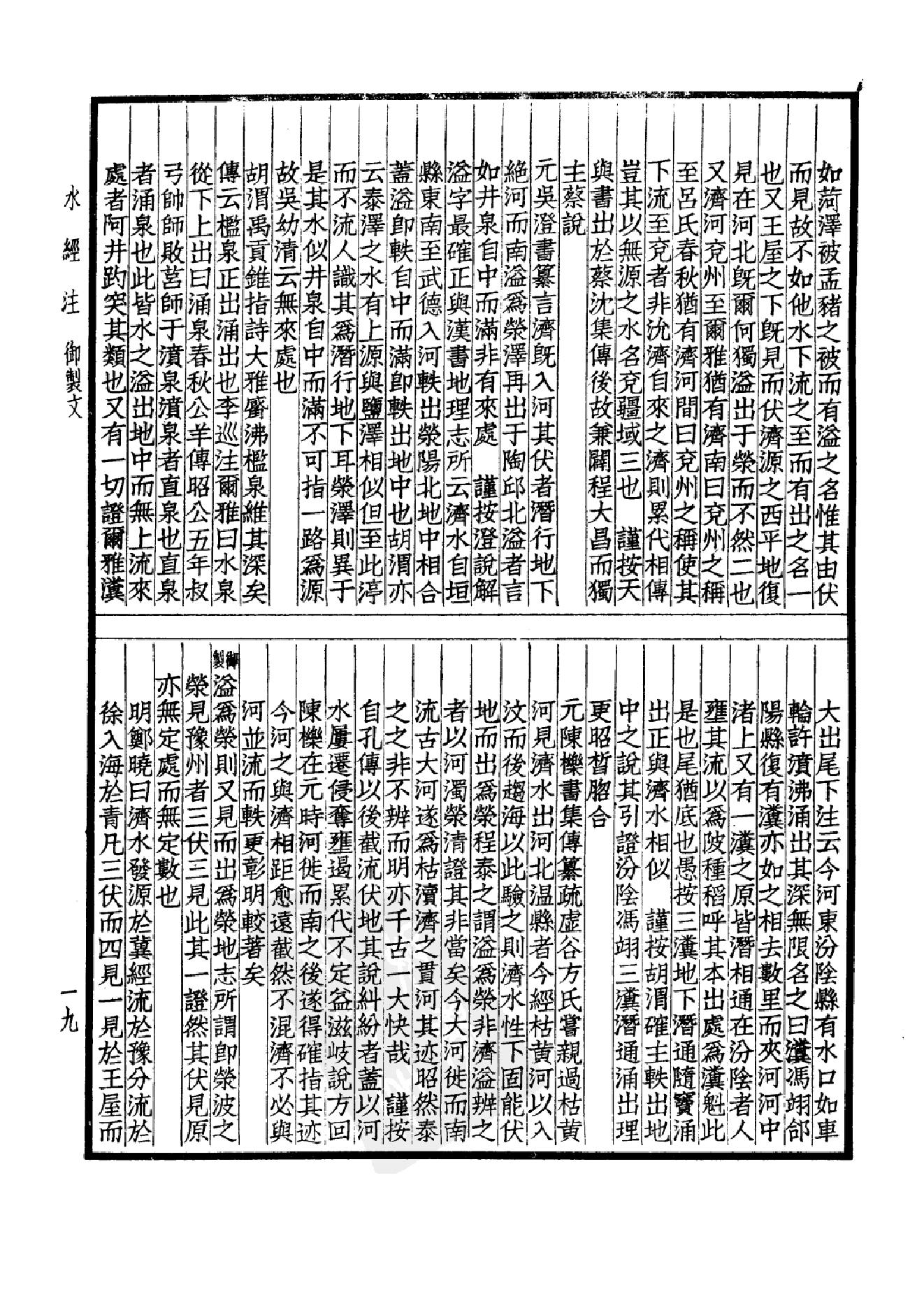 47.四部备要 第47册 水经注 山海经笺疏 洛阳伽蓝记 荆楚岁时记 历代地理志韵编.pdf_第24页