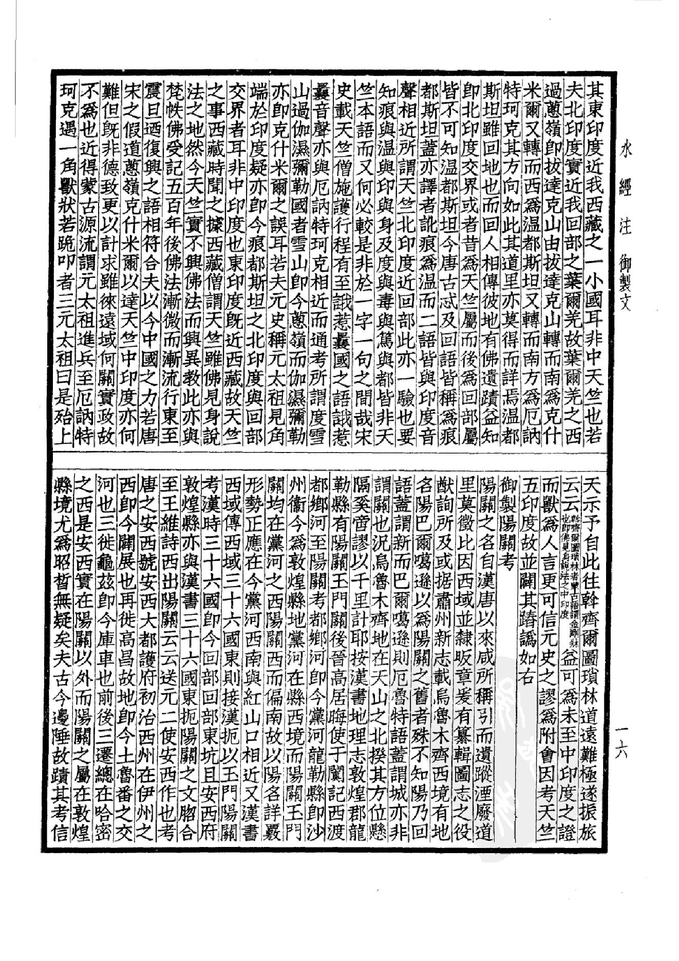 47.四部备要 第47册 水经注 山海经笺疏 洛阳伽蓝记 荆楚岁时记 历代地理志韵编.pdf_第21页