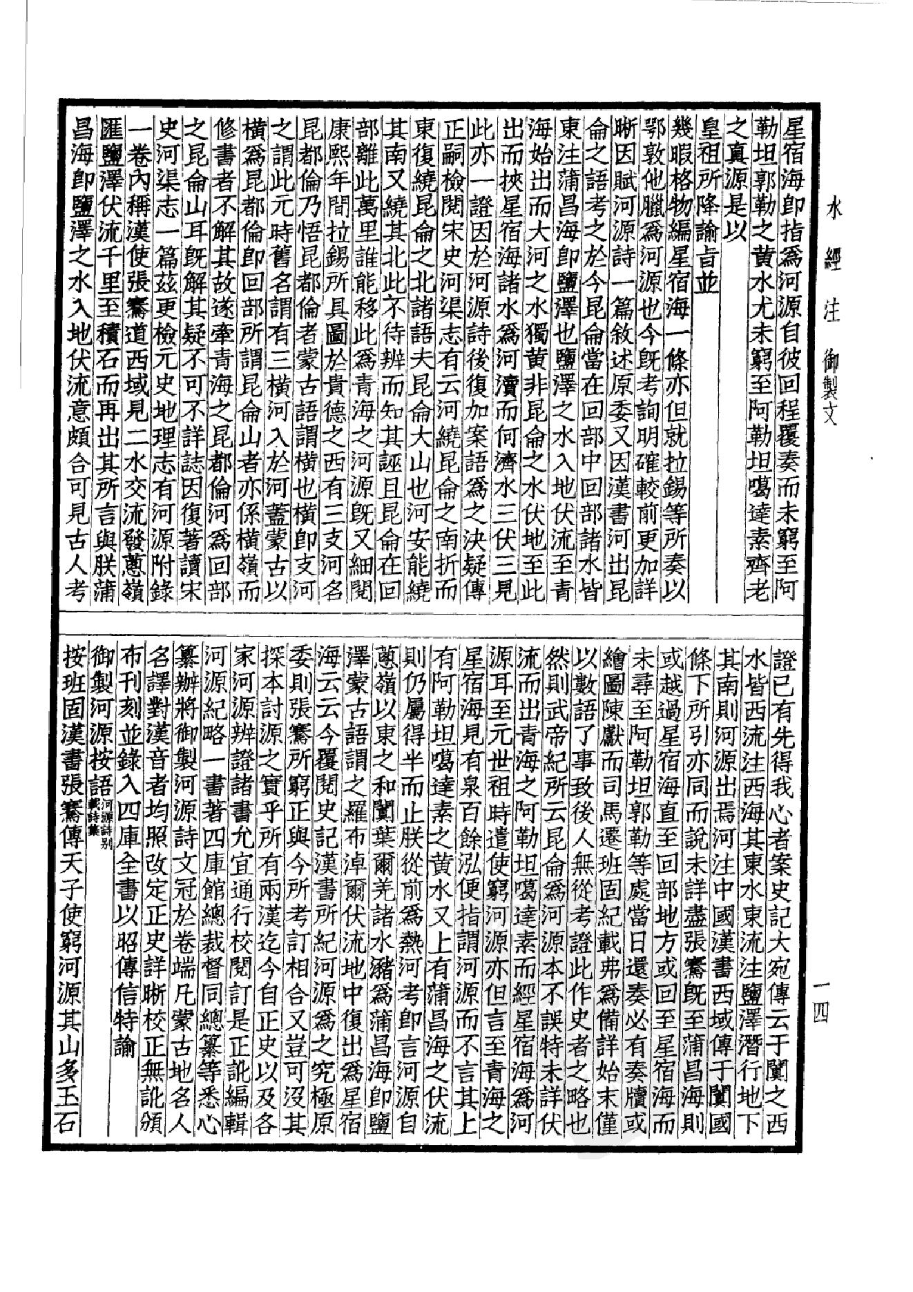 47.四部备要 第47册 水经注 山海经笺疏 洛阳伽蓝记 荆楚岁时记 历代地理志韵编.pdf_第19页