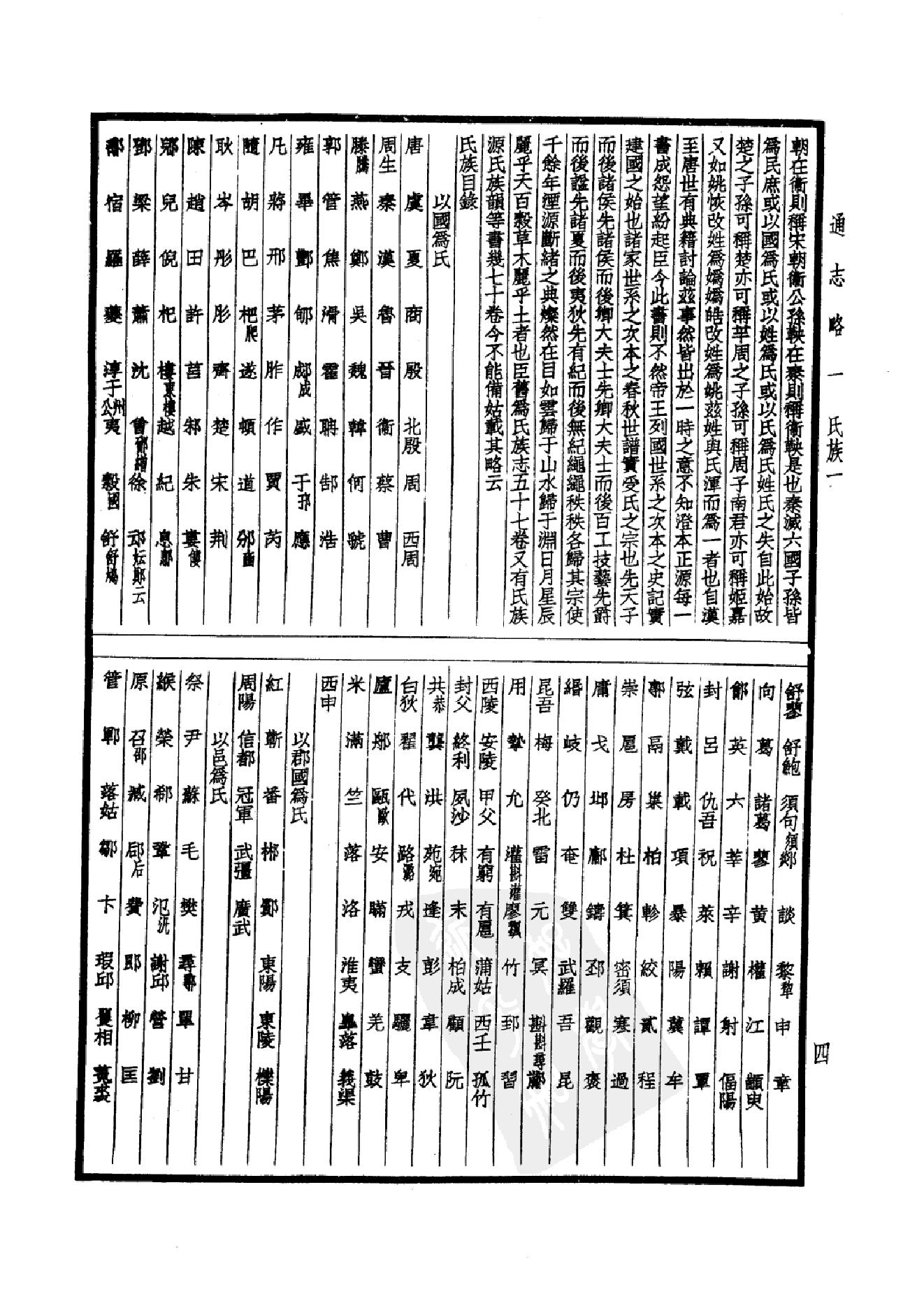 48.四部备要 第48册 通志略 汉官六种 吾学录_.pdf_第9页