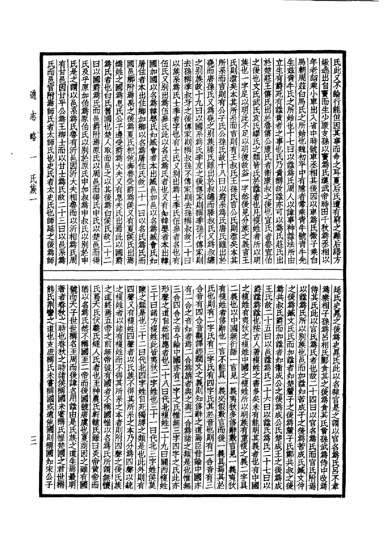 48.四部备要 第48册 通志略 汉官六种 吾学录_.pdf_第8页