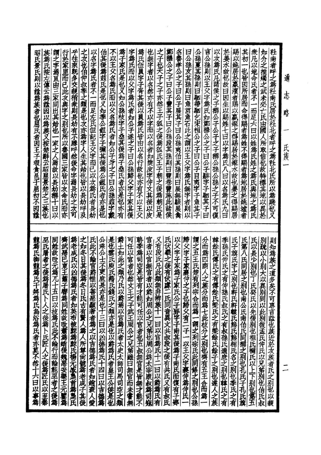 48.四部备要 第48册 通志略 汉官六种 吾学录_.pdf_第7页