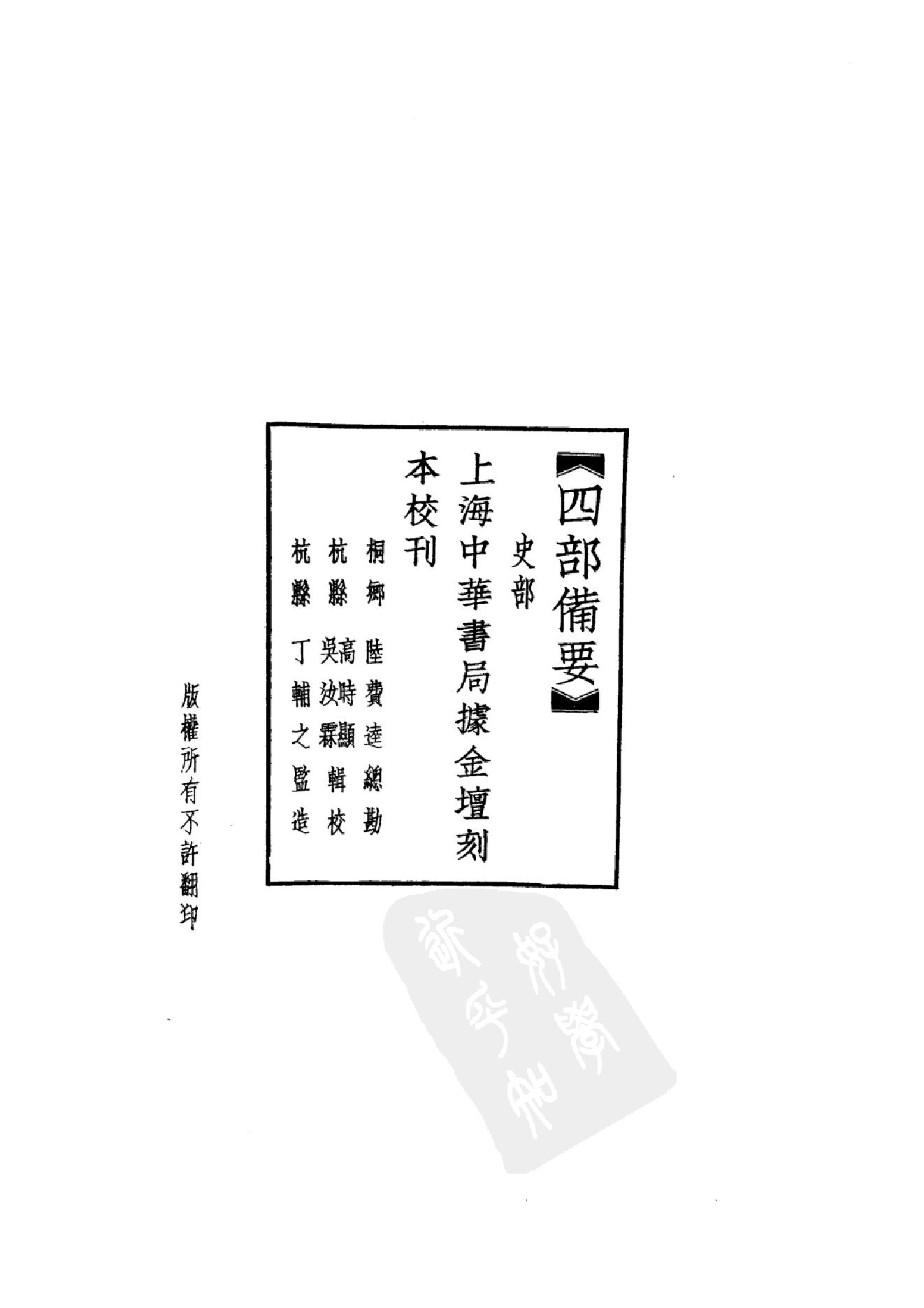 48.四部备要 第48册 通志略 汉官六种 吾学录_.pdf_第5页