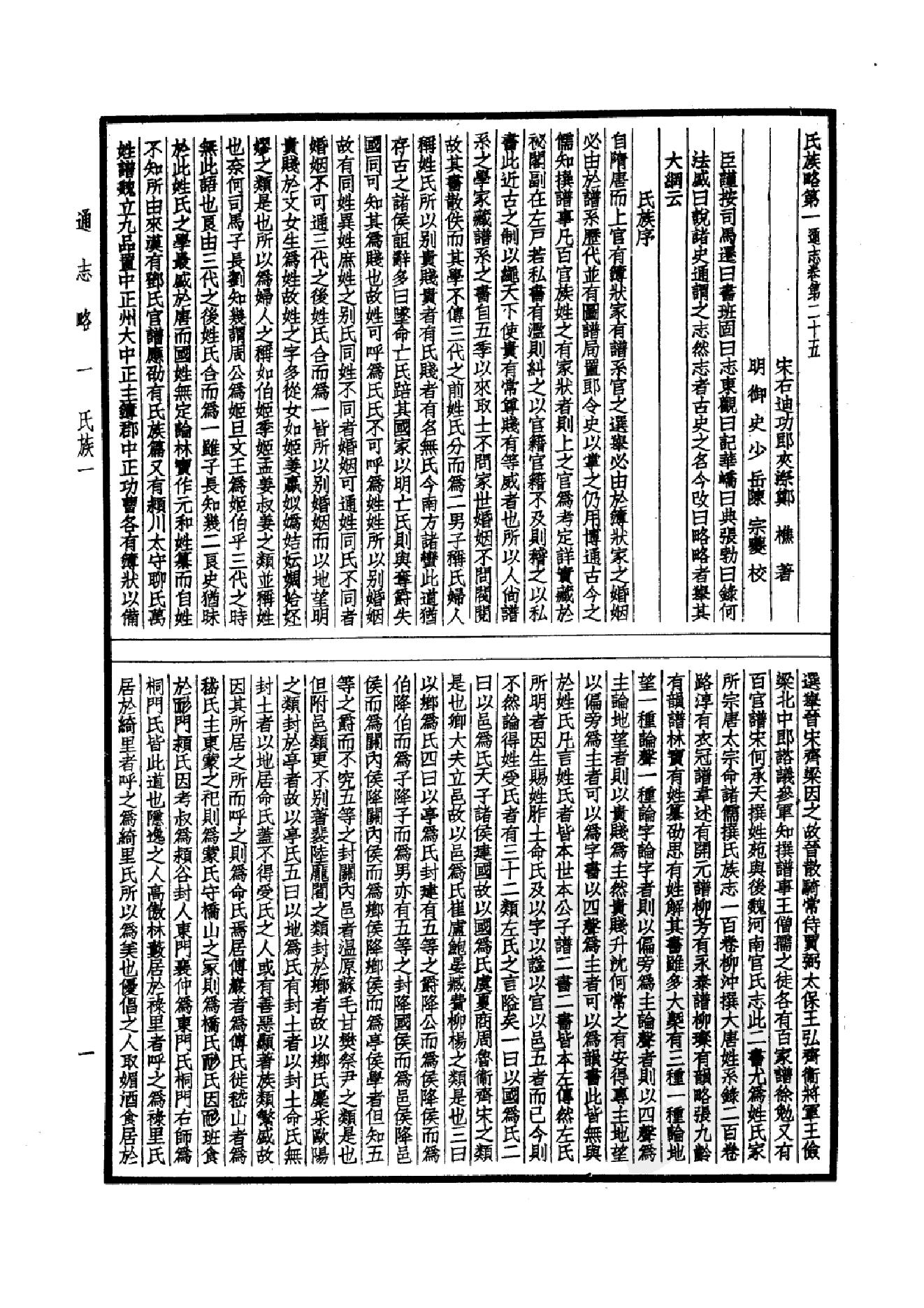 48.四部备要 第48册 通志略 汉官六种 吾学录_.pdf_第6页