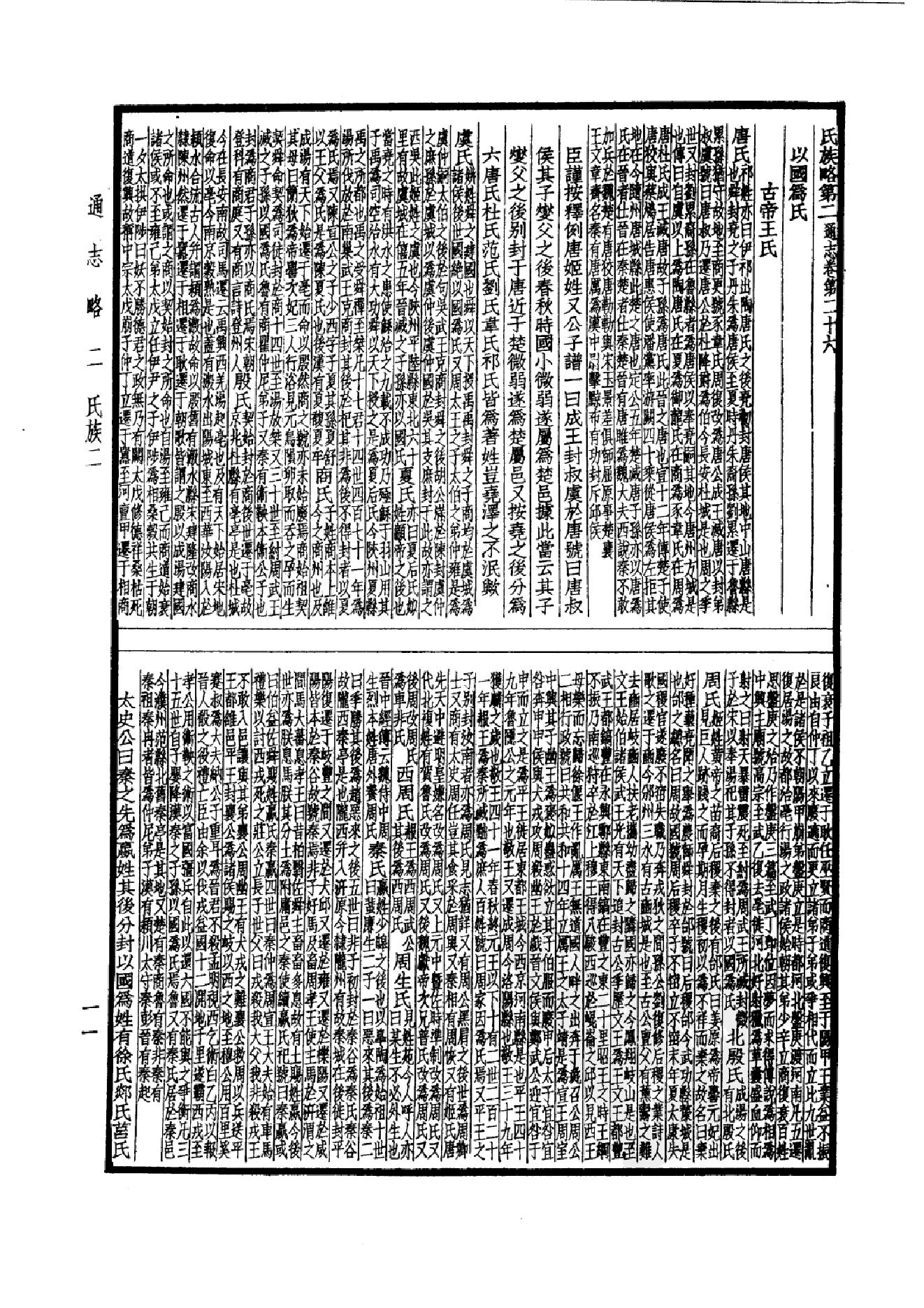 48.四部备要 第48册 通志略 汉官六种 吾学录_.pdf_第16页