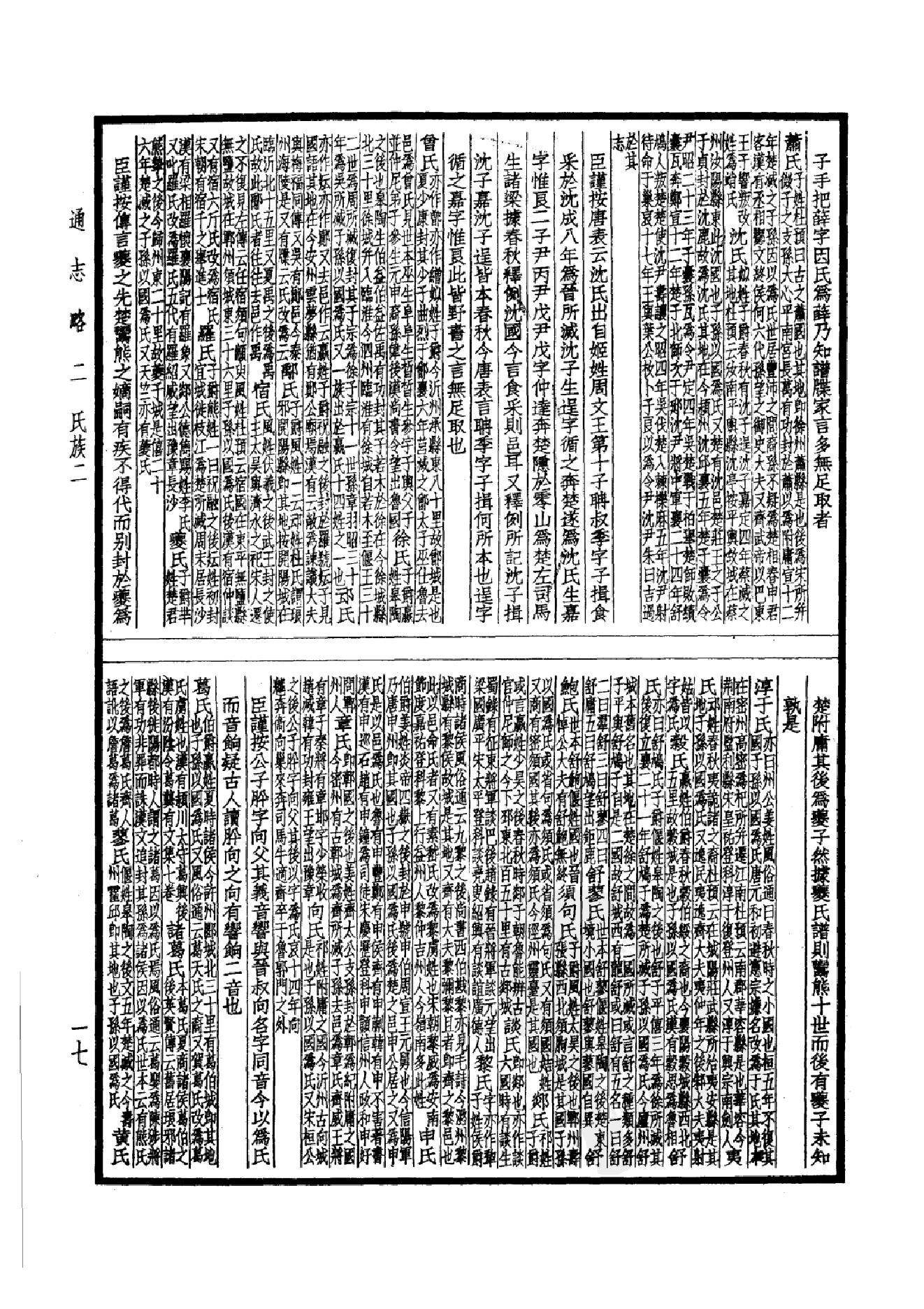 48.四部备要 第48册 通志略 汉官六种 吾学录_.pdf_第22页