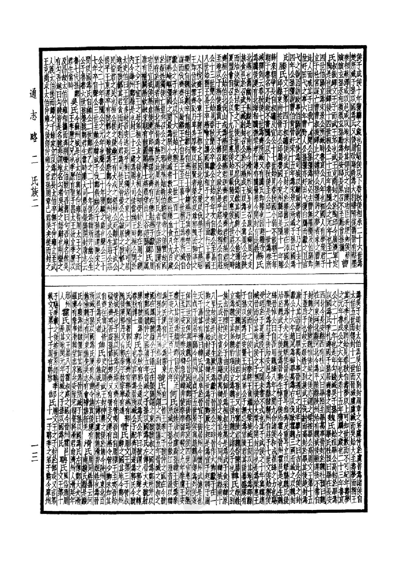 48.四部备要 第48册 通志略 汉官六种 吾学录_.pdf_第18页