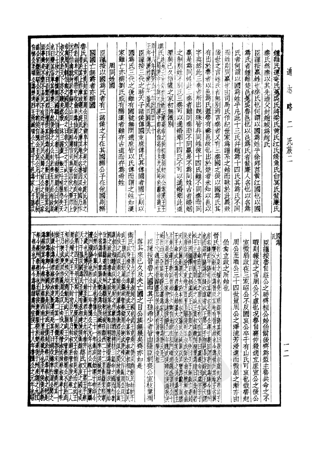 48.四部备要 第48册 通志略 汉官六种 吾学录_.pdf_第17页