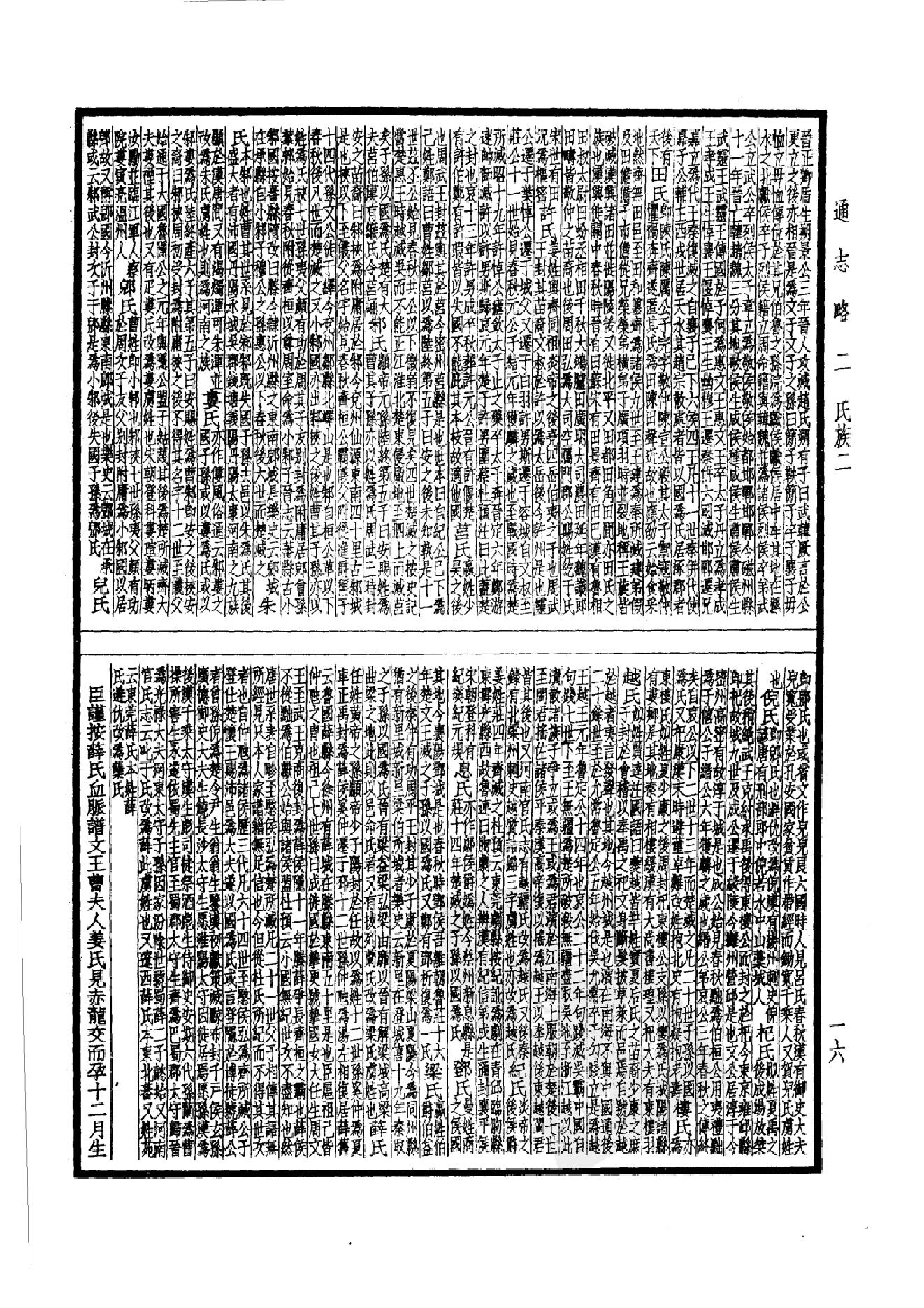 48.四部备要 第48册 通志略 汉官六种 吾学录_.pdf_第21页