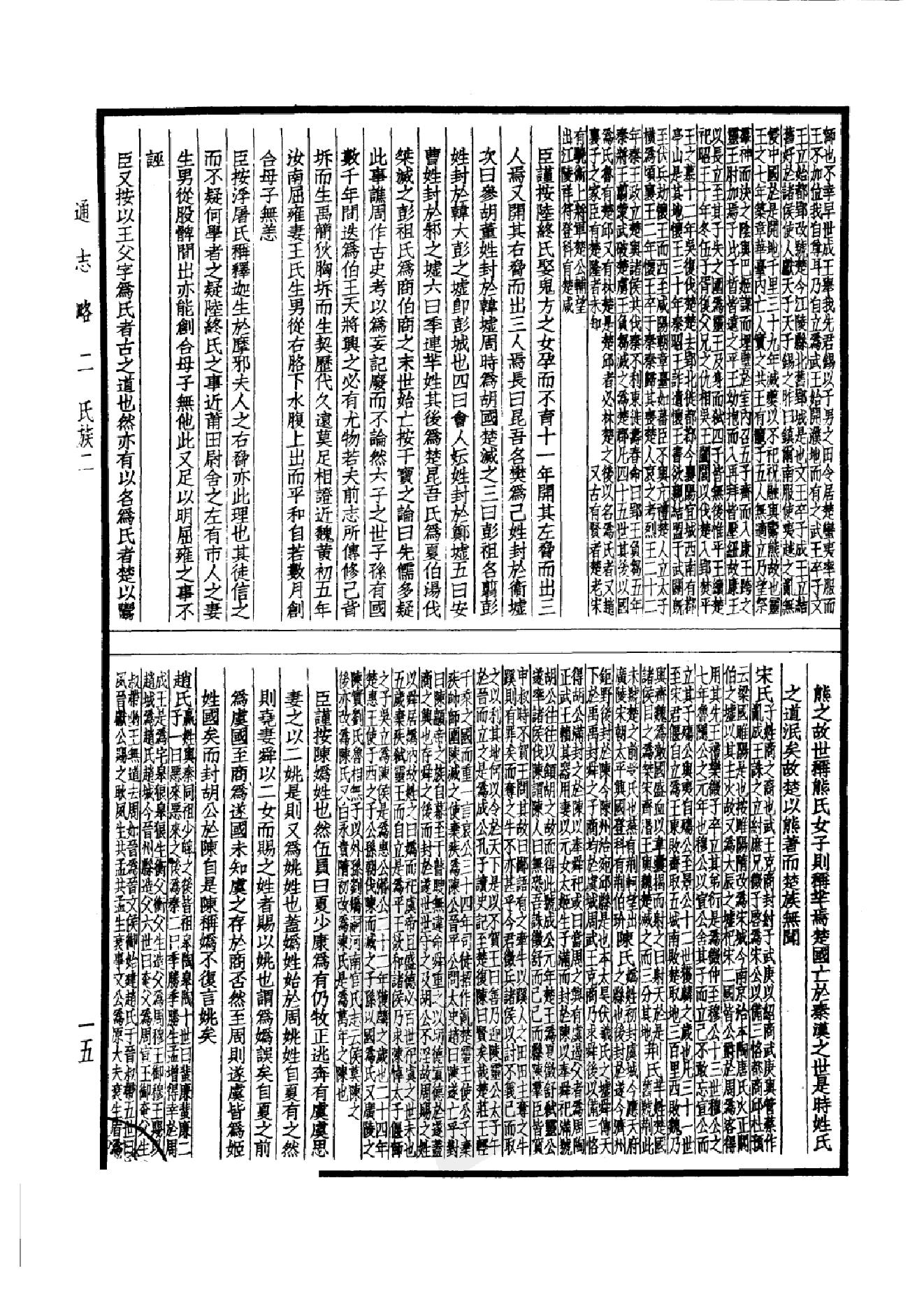 48.四部备要 第48册 通志略 汉官六种 吾学录_.pdf_第20页