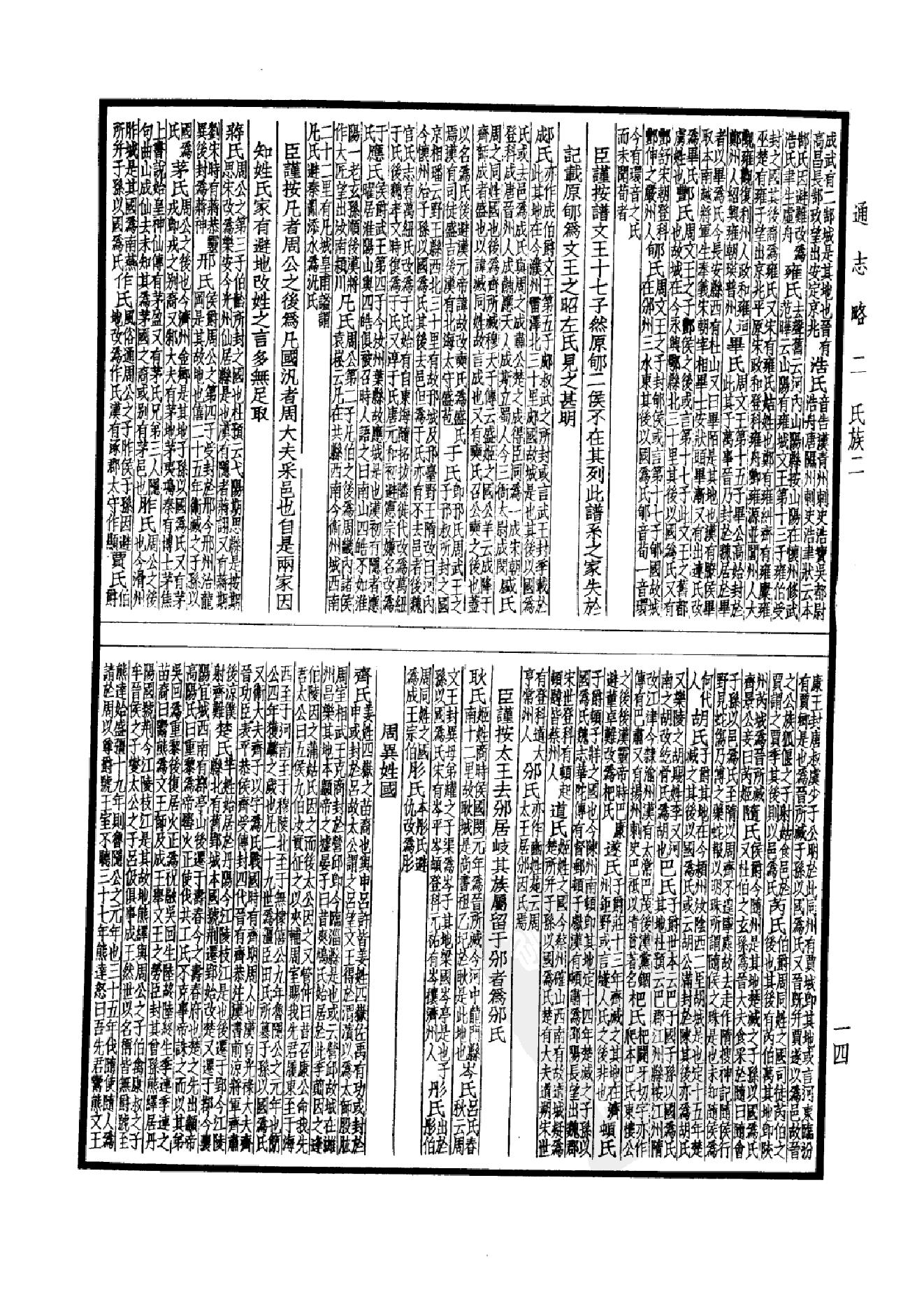 48.四部备要 第48册 通志略 汉官六种 吾学录_.pdf_第19页