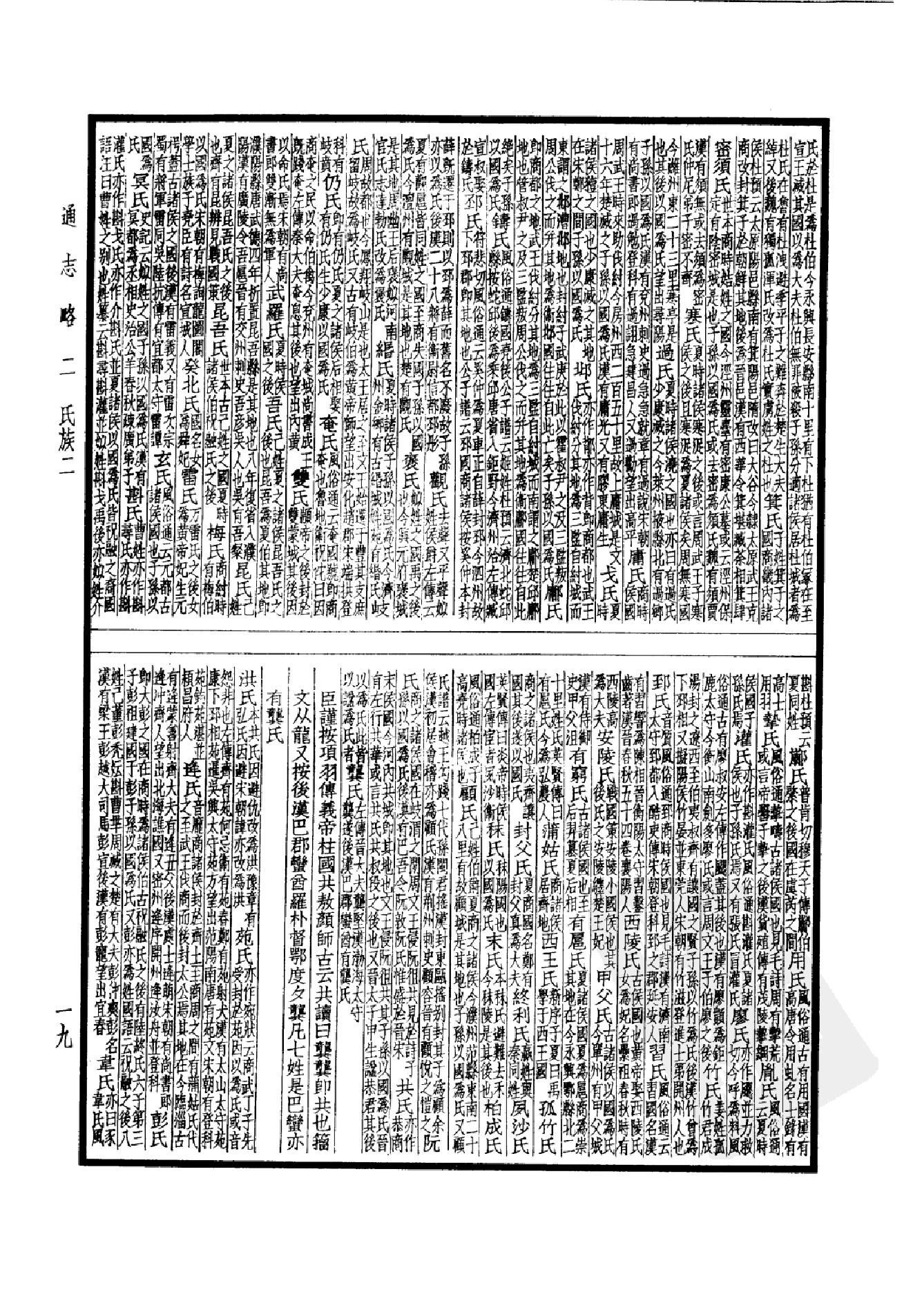 48.四部备要 第48册 通志略 汉官六种 吾学录_.pdf_第24页