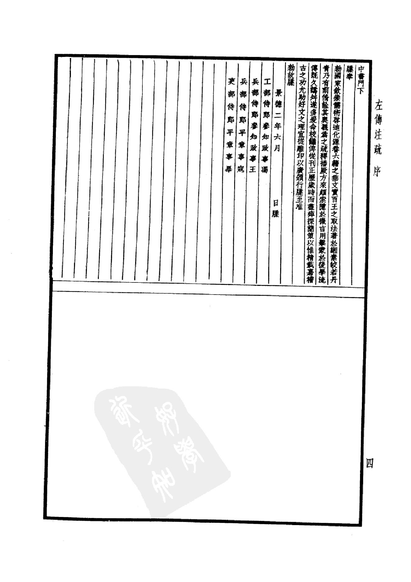 5.四部备要 第5册 春秋左传注疏 春秋公羊传注疏 春秋榖梁传注疏_.pdf_第9页