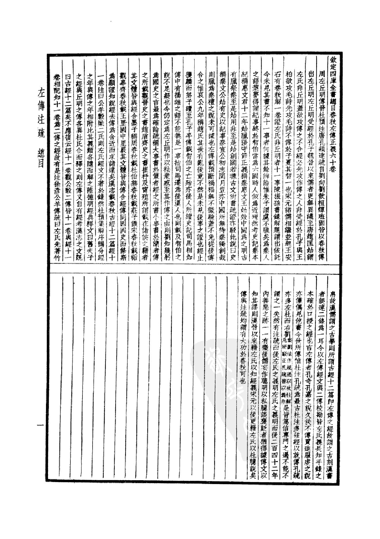 5.四部备要 第5册 春秋左传注疏 春秋公羊传注疏 春秋榖梁传注疏_.pdf_第6页