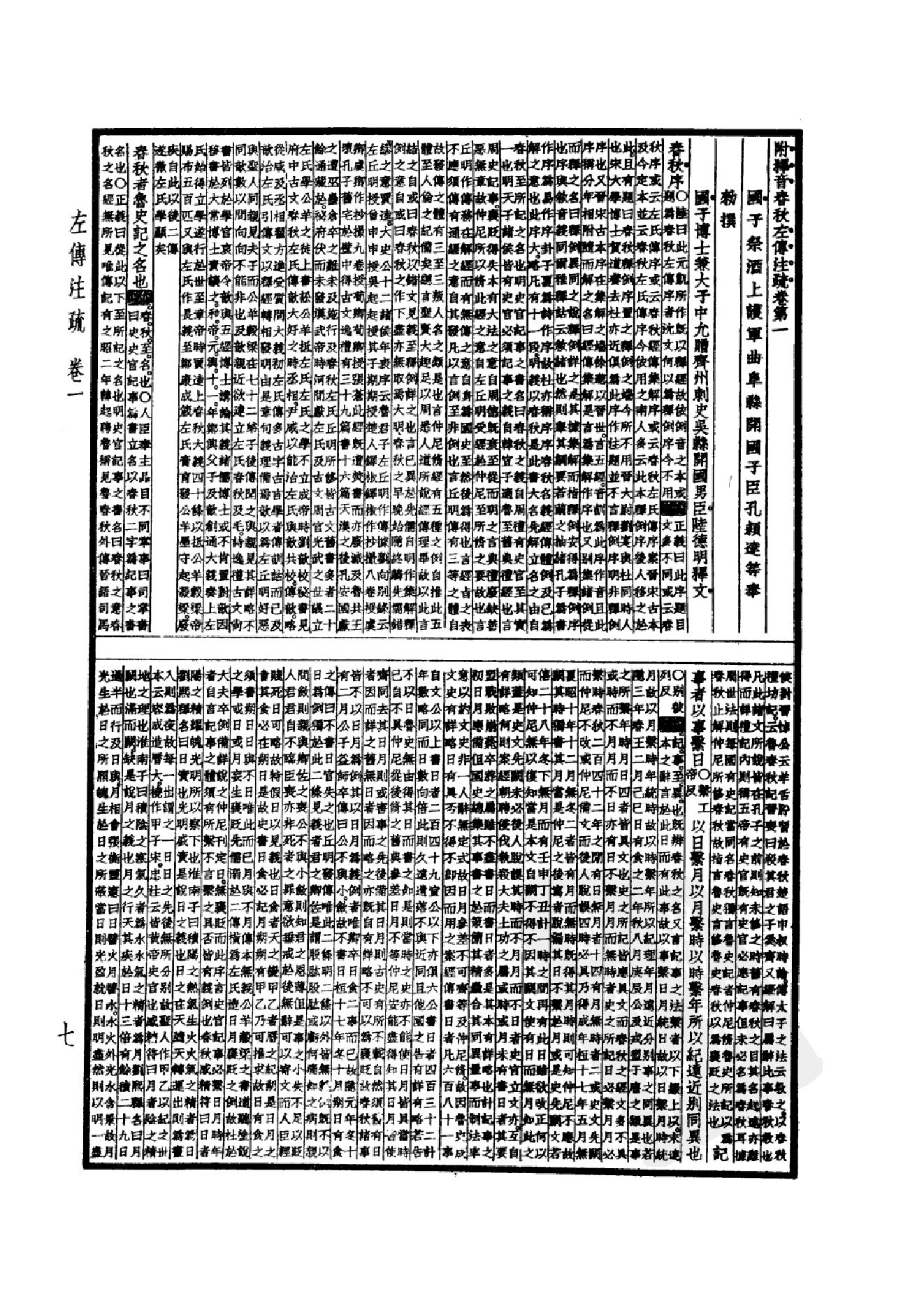 5.四部备要 第5册 春秋左传注疏 春秋公羊传注疏 春秋榖梁传注疏_.pdf_第12页