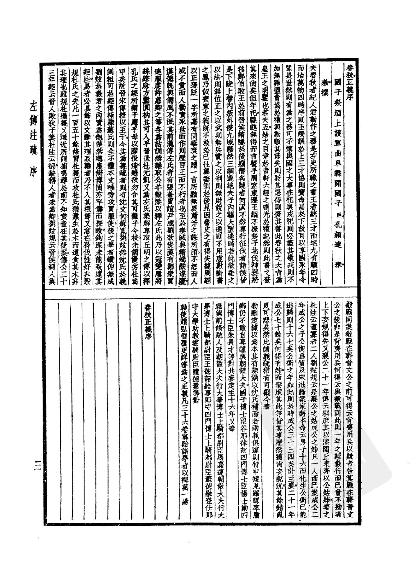 5.四部备要 第5册 春秋左传注疏 春秋公羊传注疏 春秋榖梁传注疏_.pdf_第8页