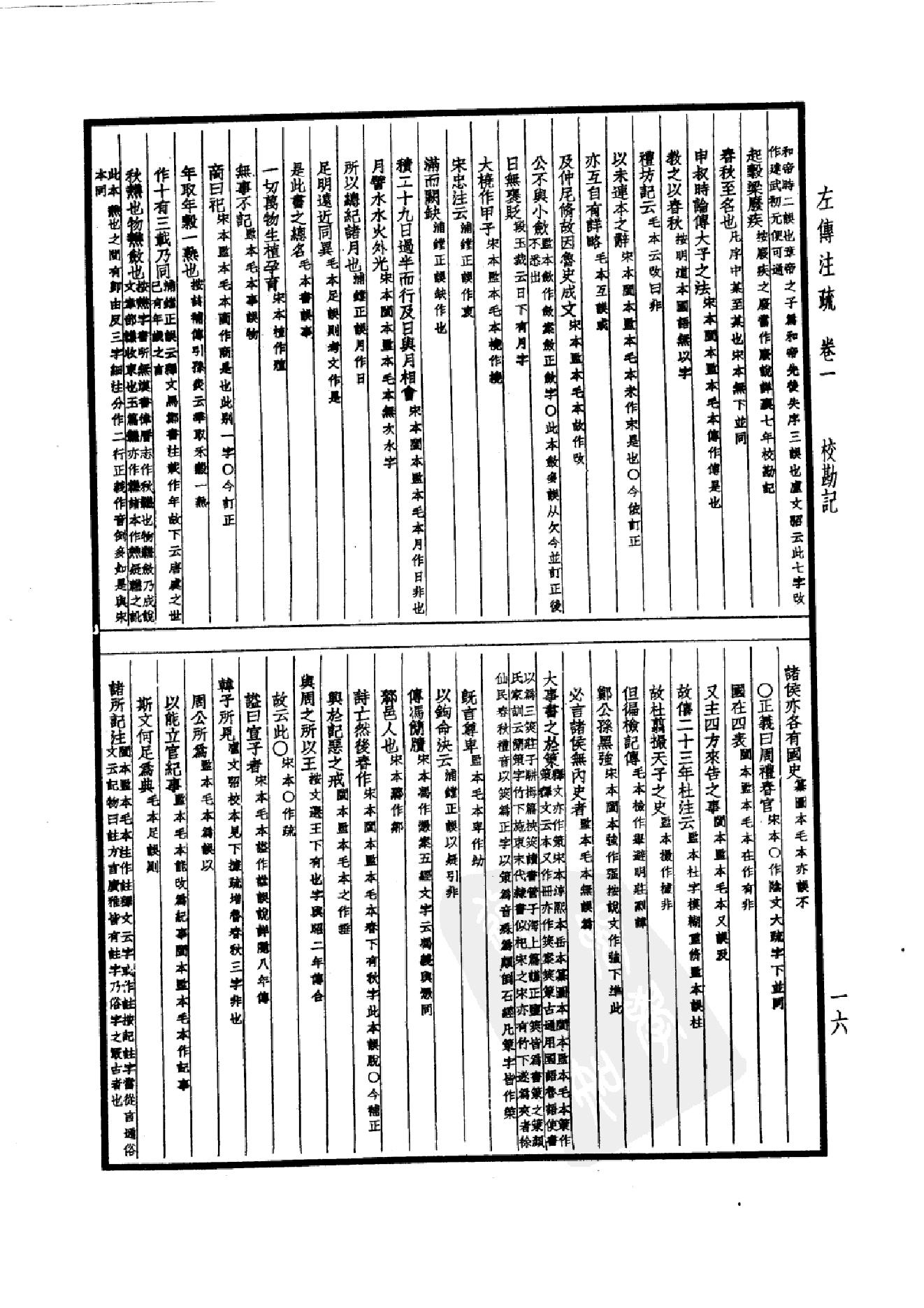 5.四部备要 第5册 春秋左传注疏 春秋公羊传注疏 春秋榖梁传注疏_.pdf_第21页