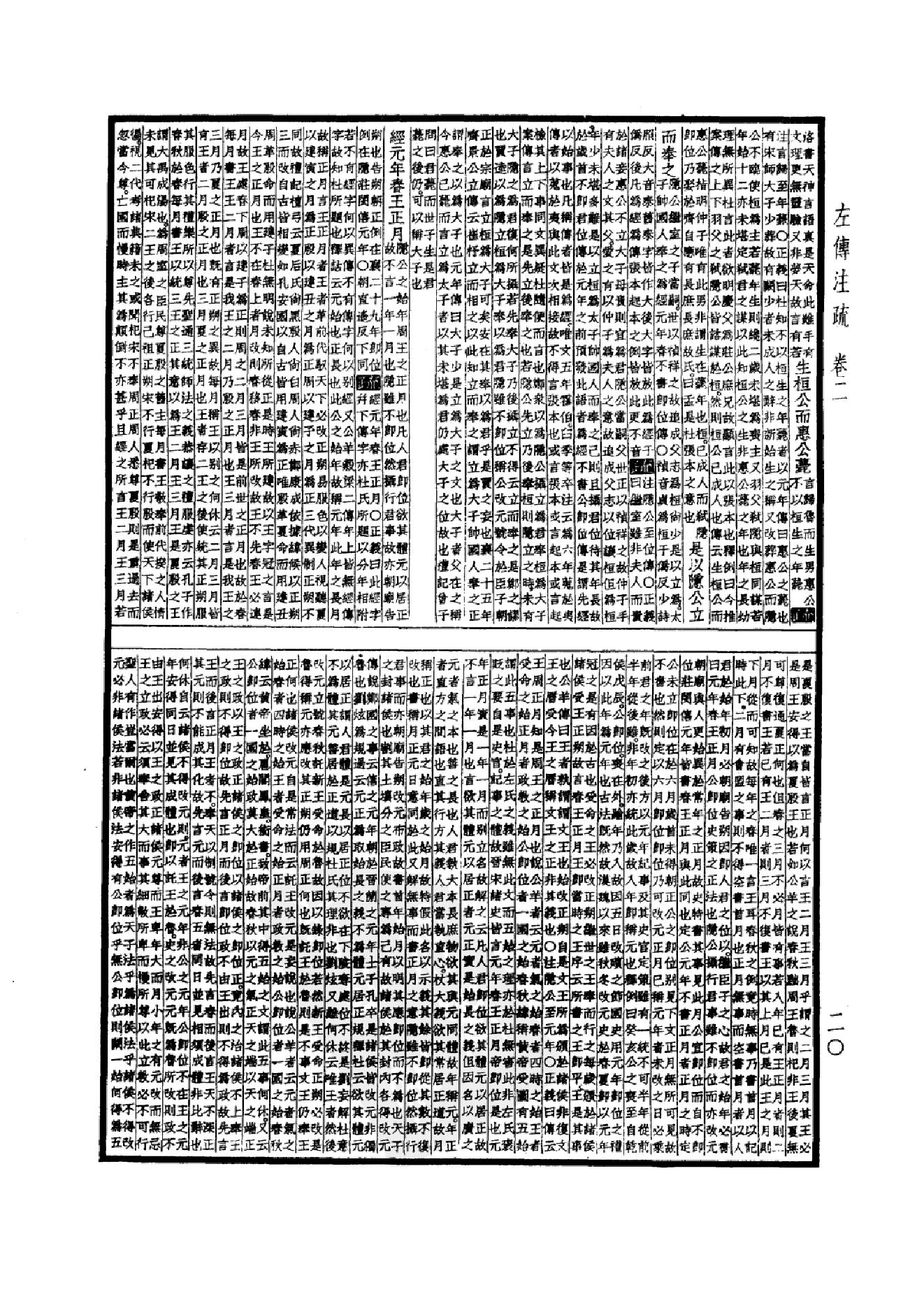 5.四部备要 第5册 春秋左传注疏 春秋公羊传注疏 春秋榖梁传注疏_.pdf_第25页