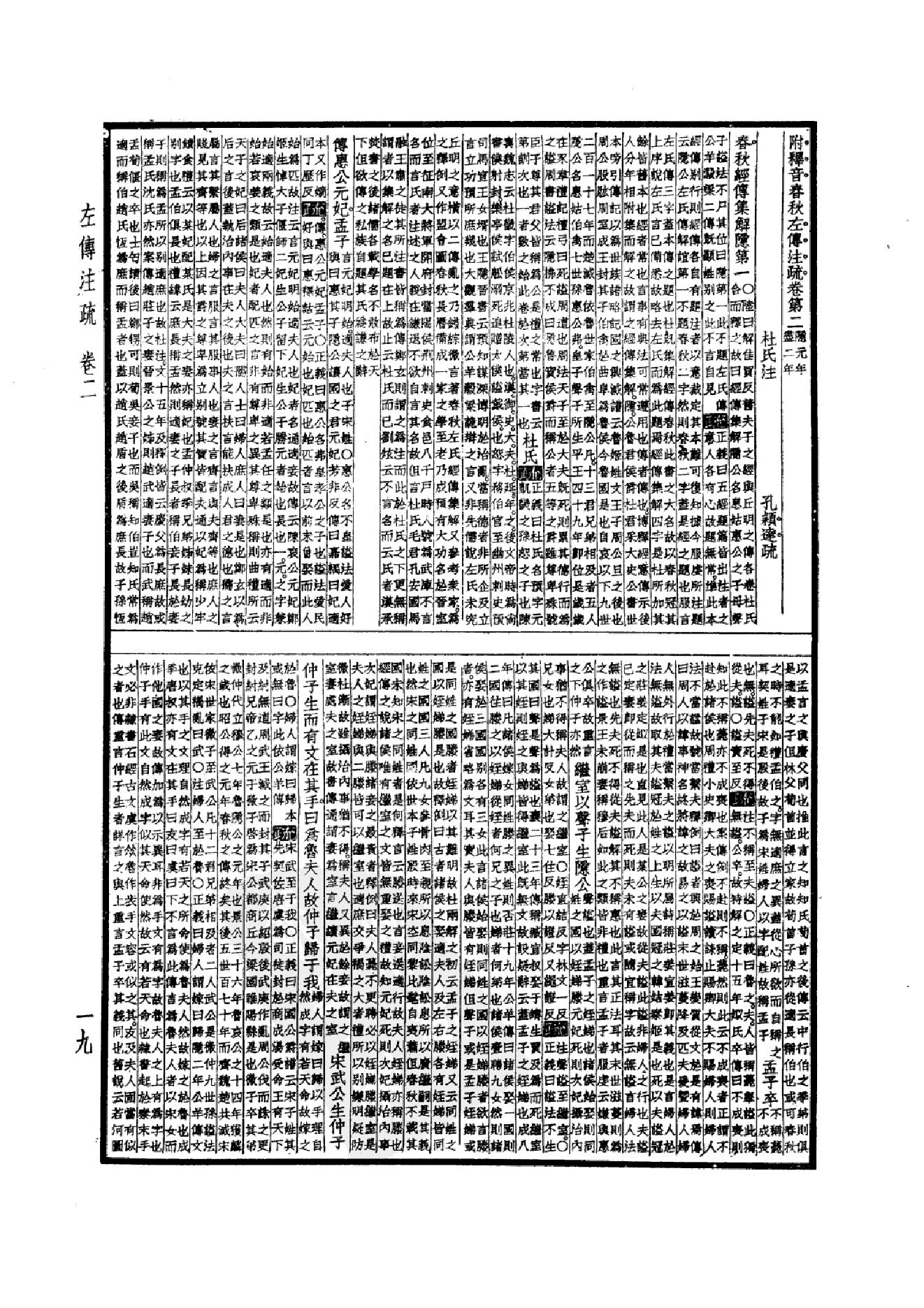 5.四部备要 第5册 春秋左传注疏 春秋公羊传注疏 春秋榖梁传注疏_.pdf_第24页