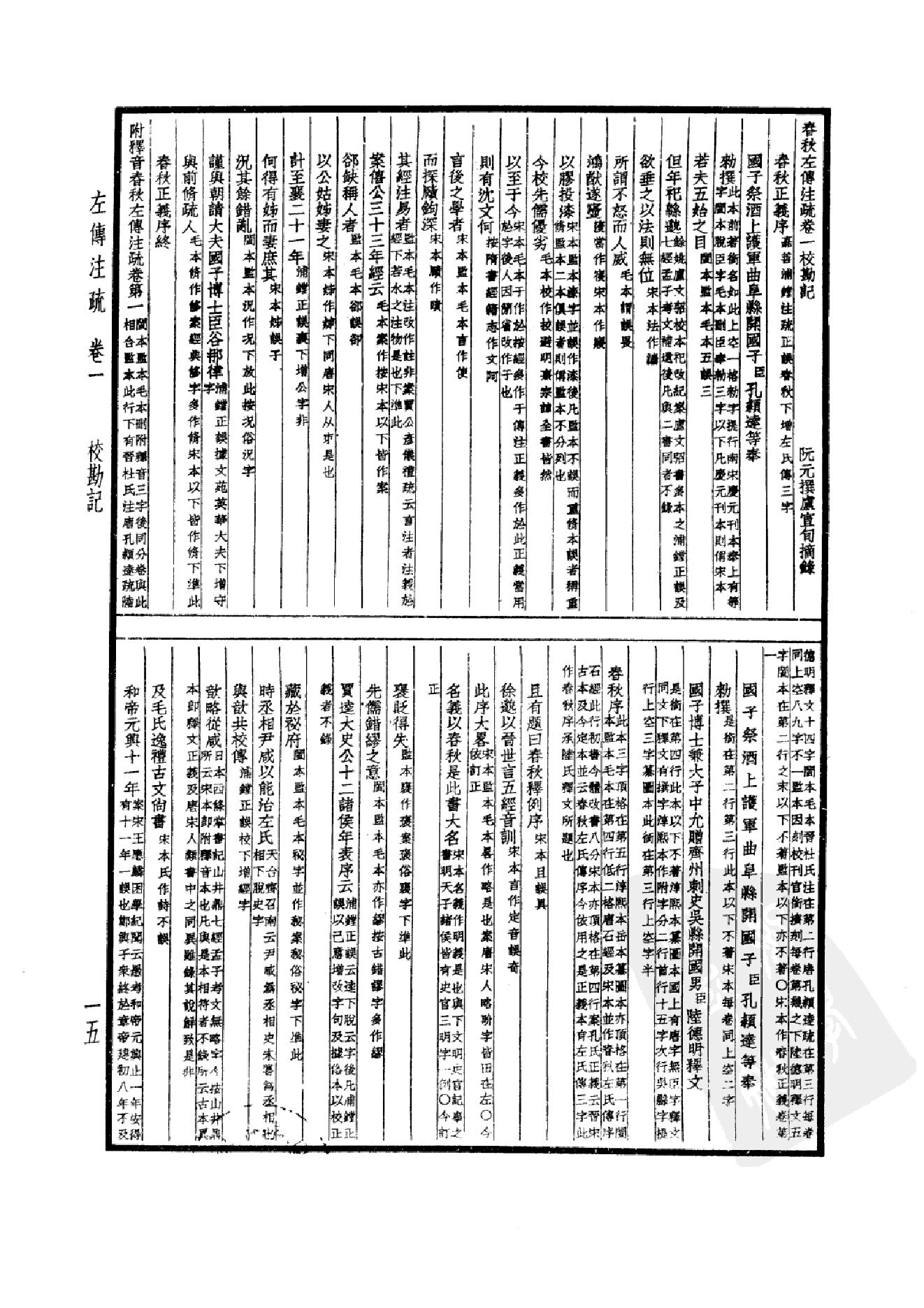 5.四部备要 第5册 春秋左传注疏 春秋公羊传注疏 春秋榖梁传注疏_.pdf_第20页