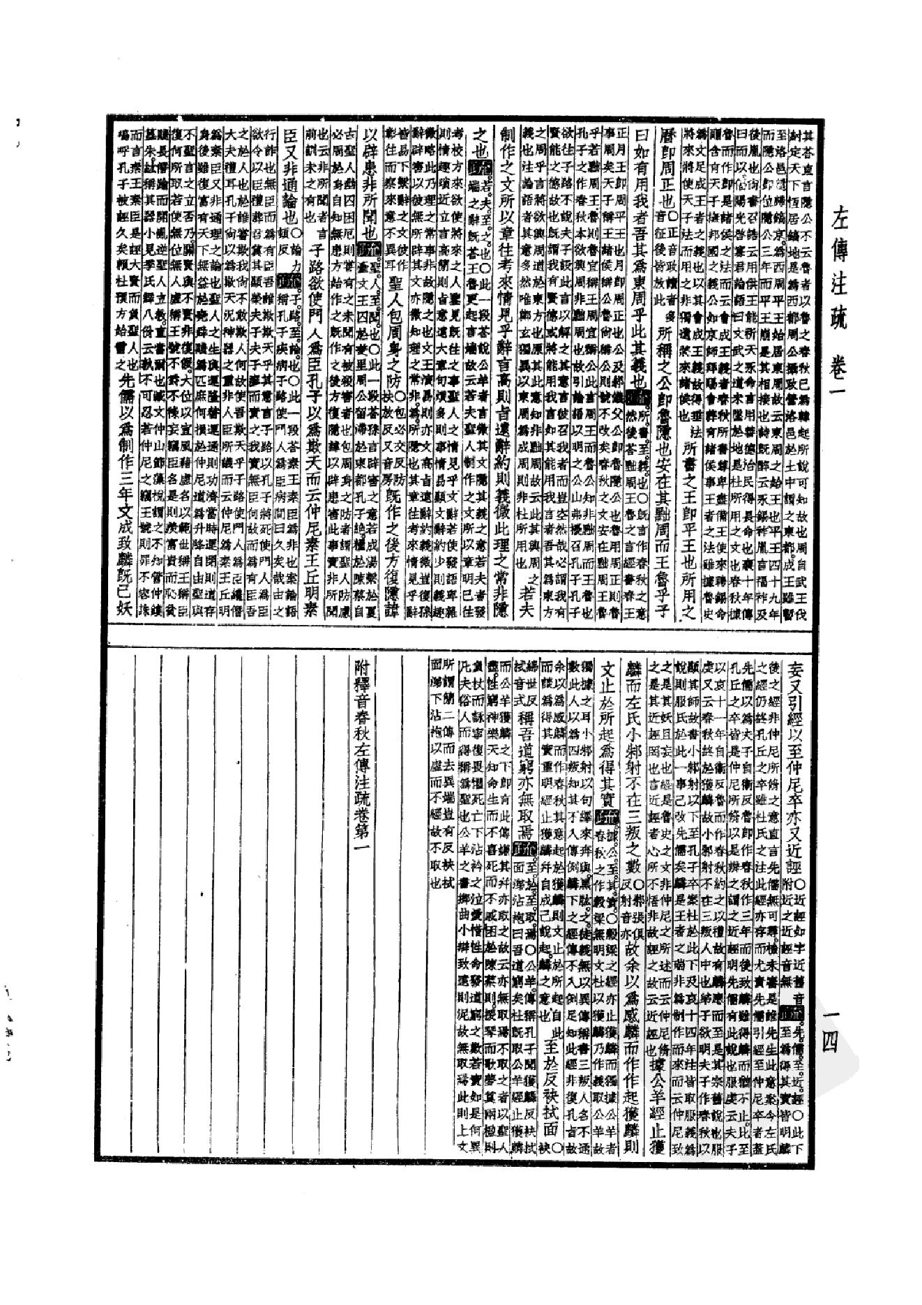 5.四部备要 第5册 春秋左传注疏 春秋公羊传注疏 春秋榖梁传注疏_.pdf_第19页