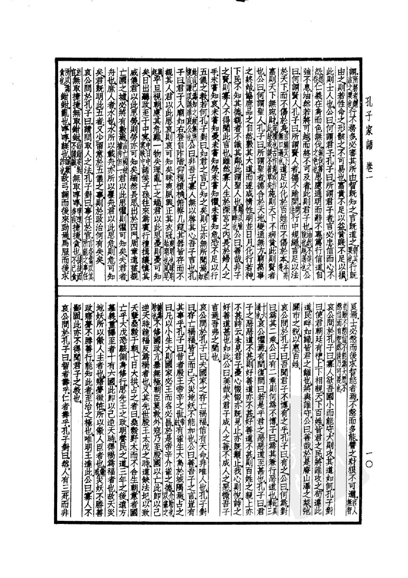 52.四部备要 第52册 孔子家语 荀子 孔丛子 孙子 吴子 司马法 管子 慎子 商君书 郑析子 韩非子_.pdf_第13页