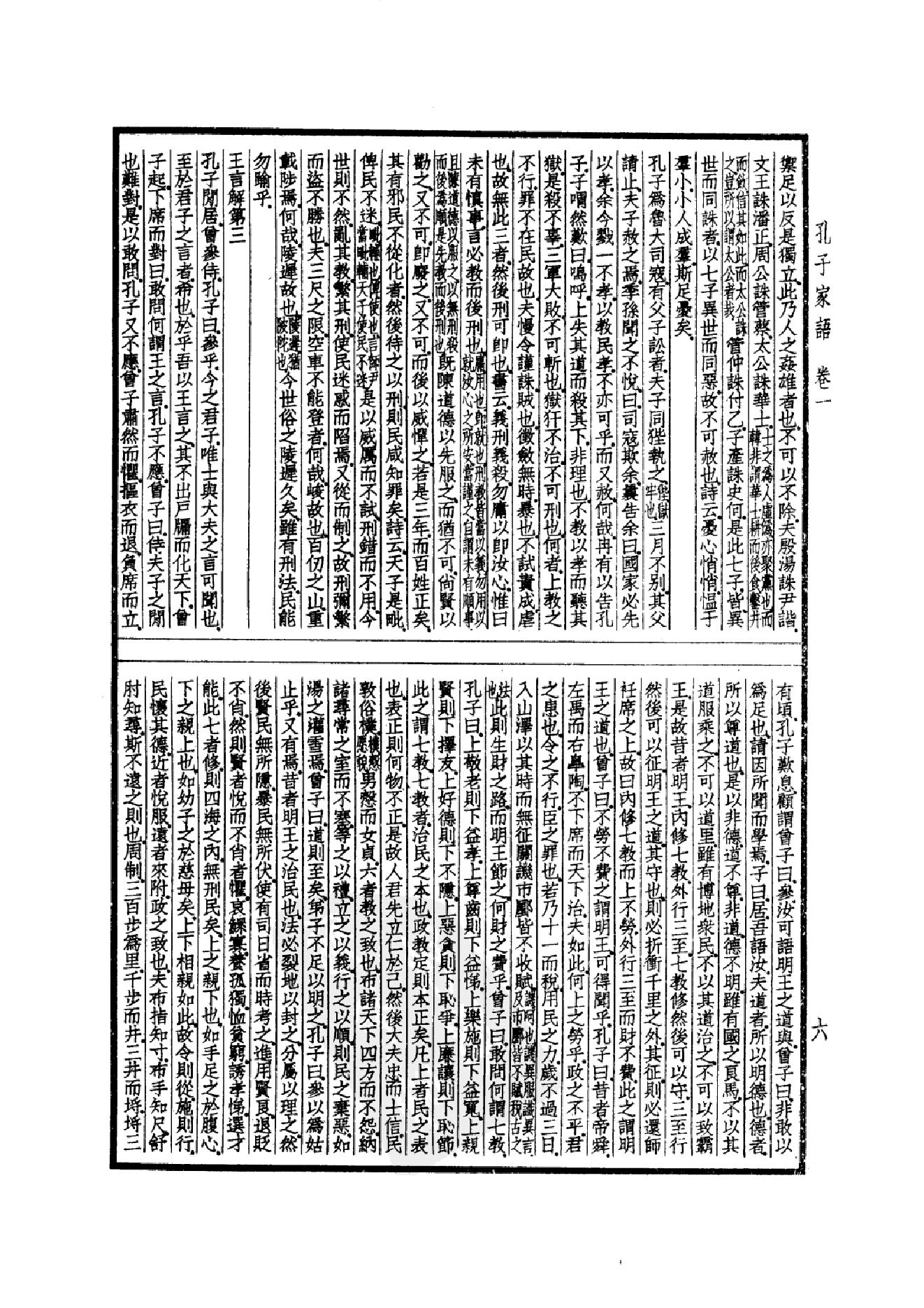 52.四部备要 第52册 孔子家语 荀子 孔丛子 孙子 吴子 司马法 管子 慎子 商君书 郑析子 韩非子_.pdf_第9页