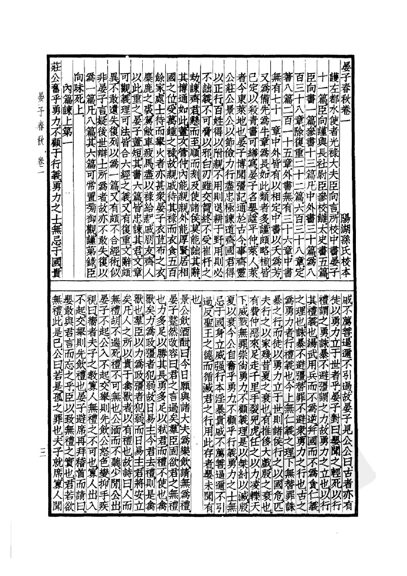 53.四部备要 第53册 晏子春秋 墨子 公孙龙子 尹文子 鬼谷子 尸子 鹖冠子 燕丹子 吕氏春秋 老子道德经 关尹子 列子 庄子 文子 文子缵义.pdf_第6页