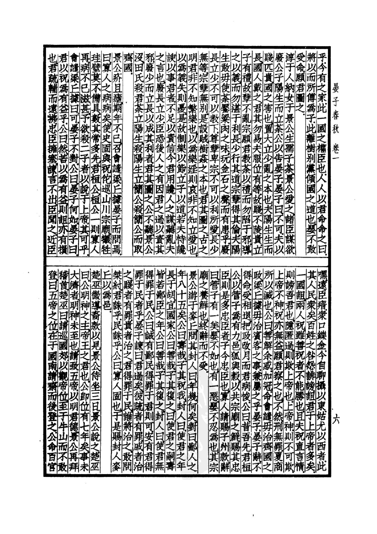 53.四部备要 第53册 晏子春秋 墨子 公孙龙子 尹文子 鬼谷子 尸子 鹖冠子 燕丹子 吕氏春秋 老子道德经 关尹子 列子 庄子 文子 文子缵义.pdf_第9页