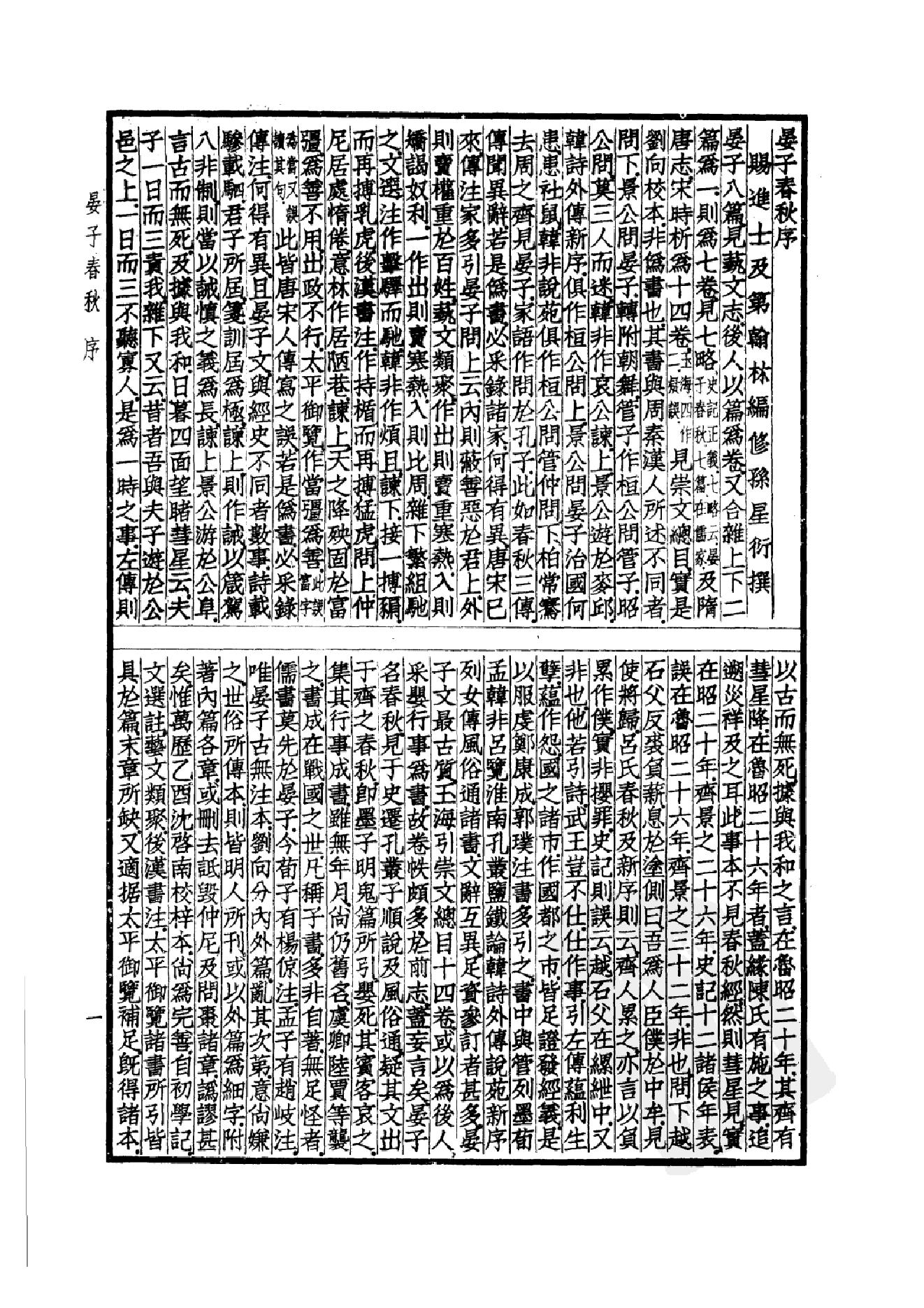 53.四部备要 第53册 晏子春秋 墨子 公孙龙子 尹文子 鬼谷子 尸子 鹖冠子 燕丹子 吕氏春秋 老子道德经 关尹子 列子 庄子 文子 文子缵义.pdf_第4页