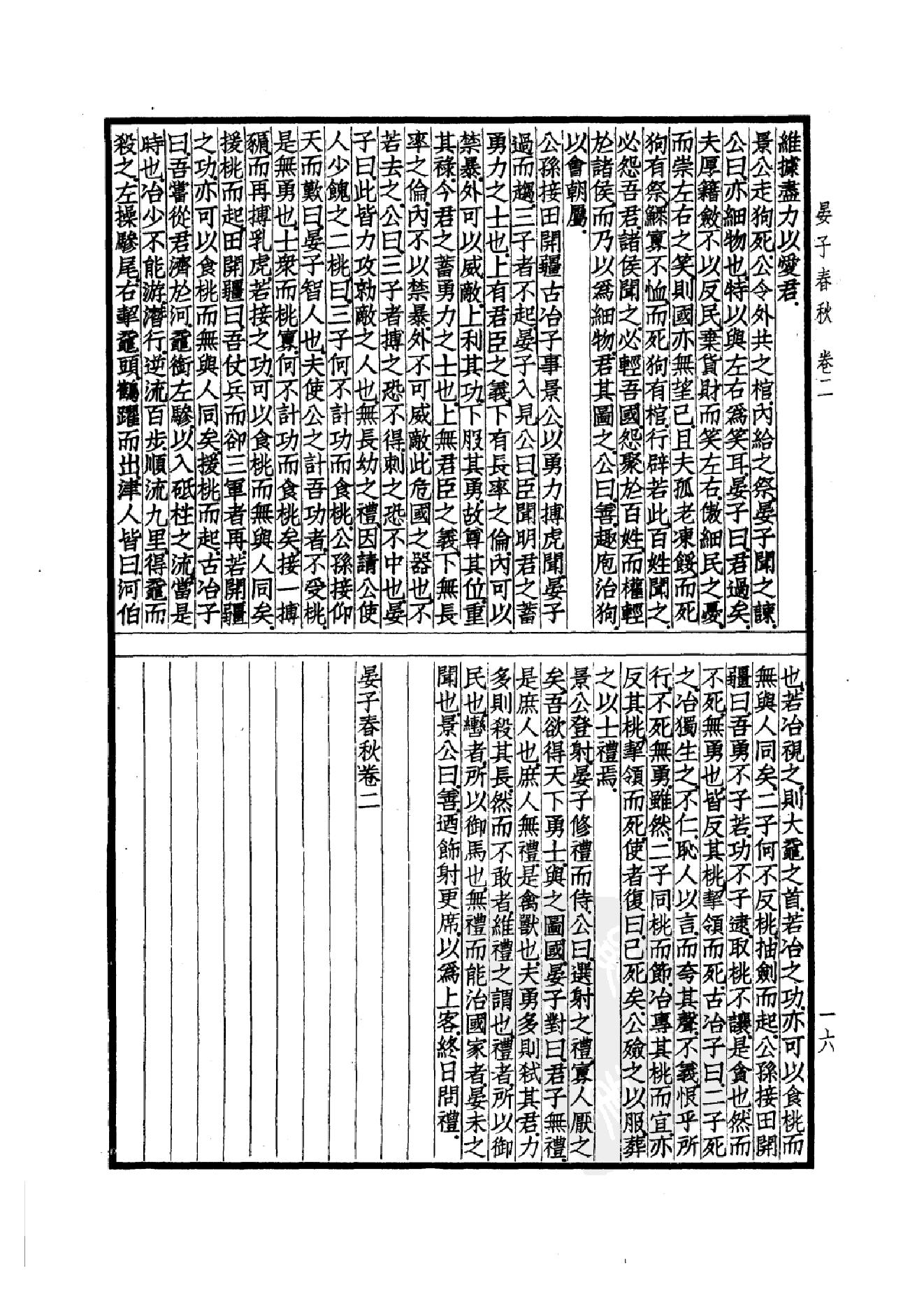 53.四部备要 第53册 晏子春秋 墨子 公孙龙子 尹文子 鬼谷子 尸子 鹖冠子 燕丹子 吕氏春秋 老子道德经 关尹子 列子 庄子 文子 文子缵义.pdf_第19页