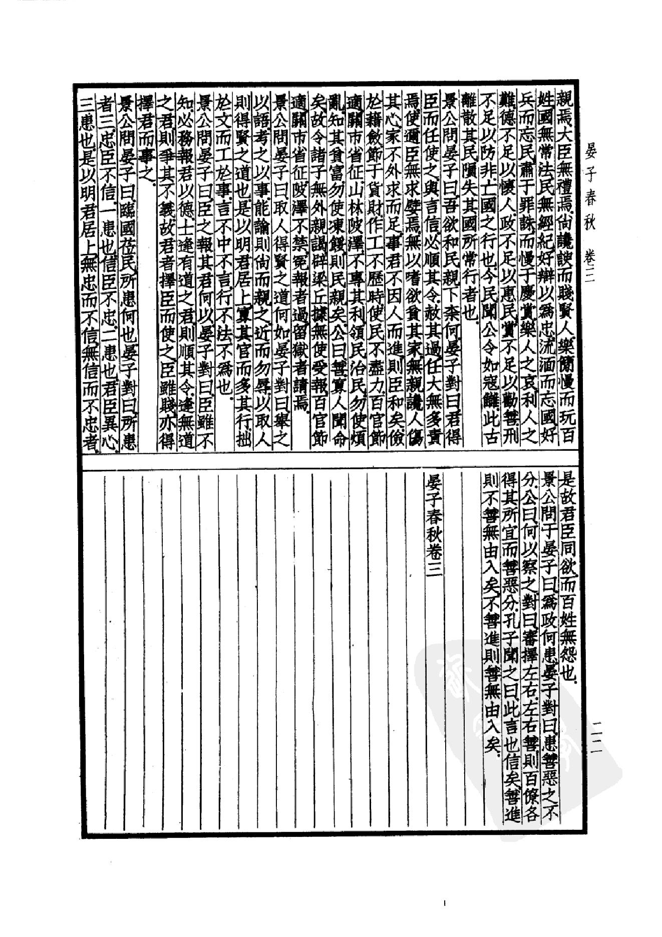 53.四部备要 第53册 晏子春秋 墨子 公孙龙子 尹文子 鬼谷子 尸子 鹖冠子 燕丹子 吕氏春秋 老子道德经 关尹子 列子 庄子 文子 文子缵义.pdf_第25页