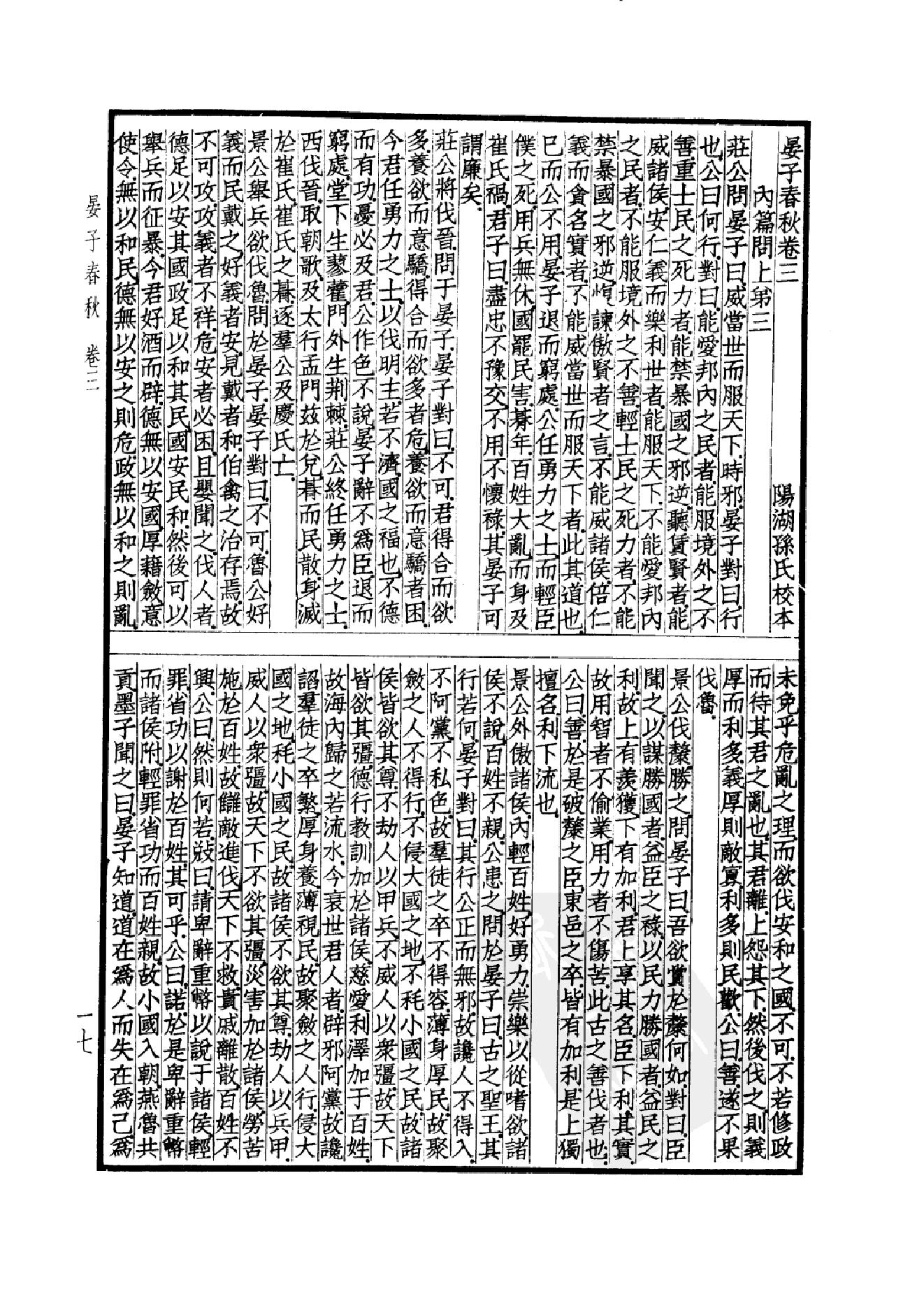 53.四部备要 第53册 晏子春秋 墨子 公孙龙子 尹文子 鬼谷子 尸子 鹖冠子 燕丹子 吕氏春秋 老子道德经 关尹子 列子 庄子 文子 文子缵义.pdf_第20页