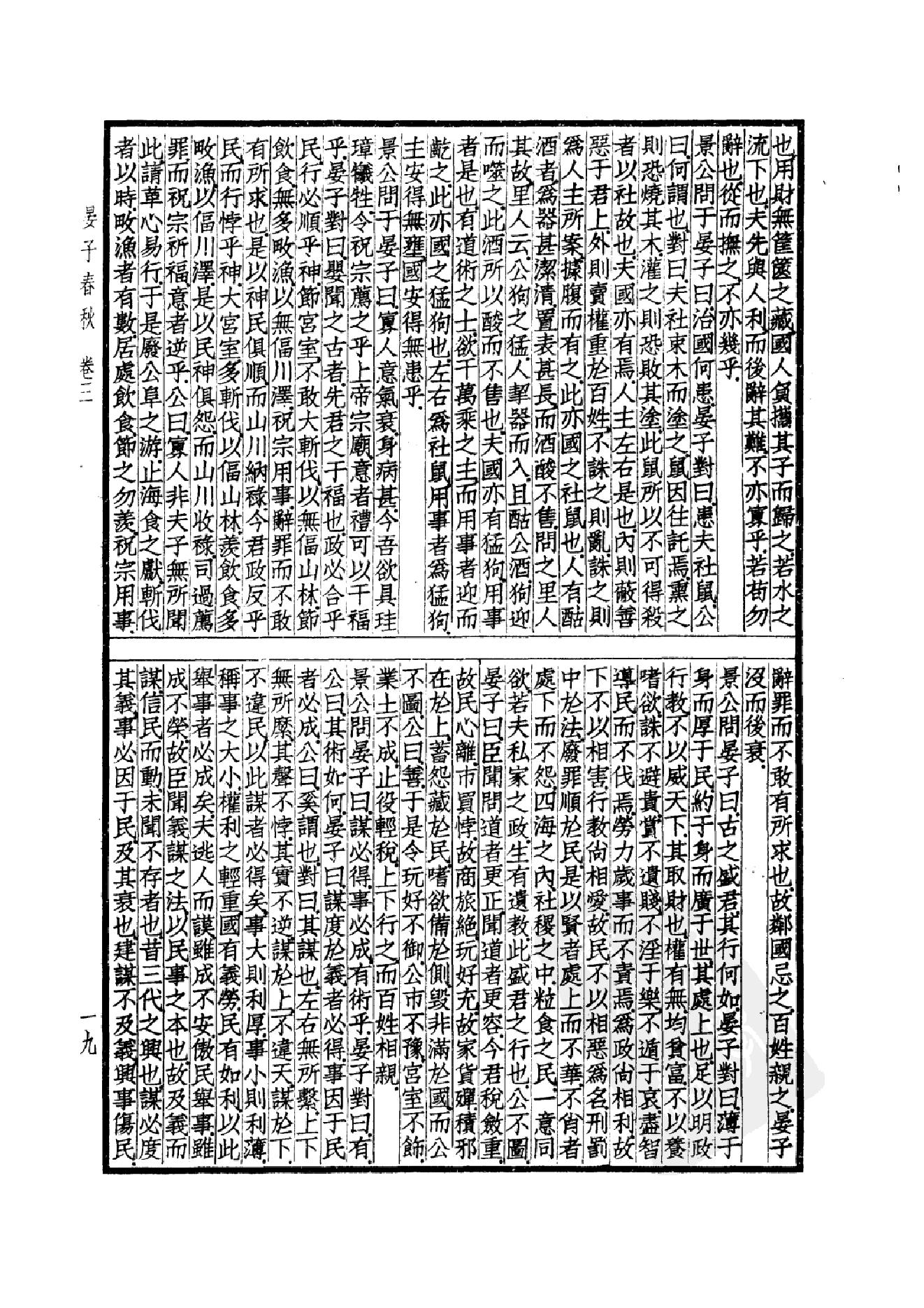 53.四部备要 第53册 晏子春秋 墨子 公孙龙子 尹文子 鬼谷子 尸子 鹖冠子 燕丹子 吕氏春秋 老子道德经 关尹子 列子 庄子 文子 文子缵义.pdf_第22页