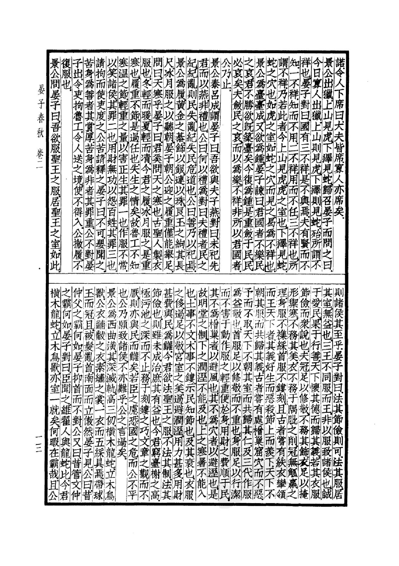 53.四部备要 第53册 晏子春秋 墨子 公孙龙子 尹文子 鬼谷子 尸子 鹖冠子 燕丹子 吕氏春秋 老子道德经 关尹子 列子 庄子 文子 文子缵义.pdf_第16页