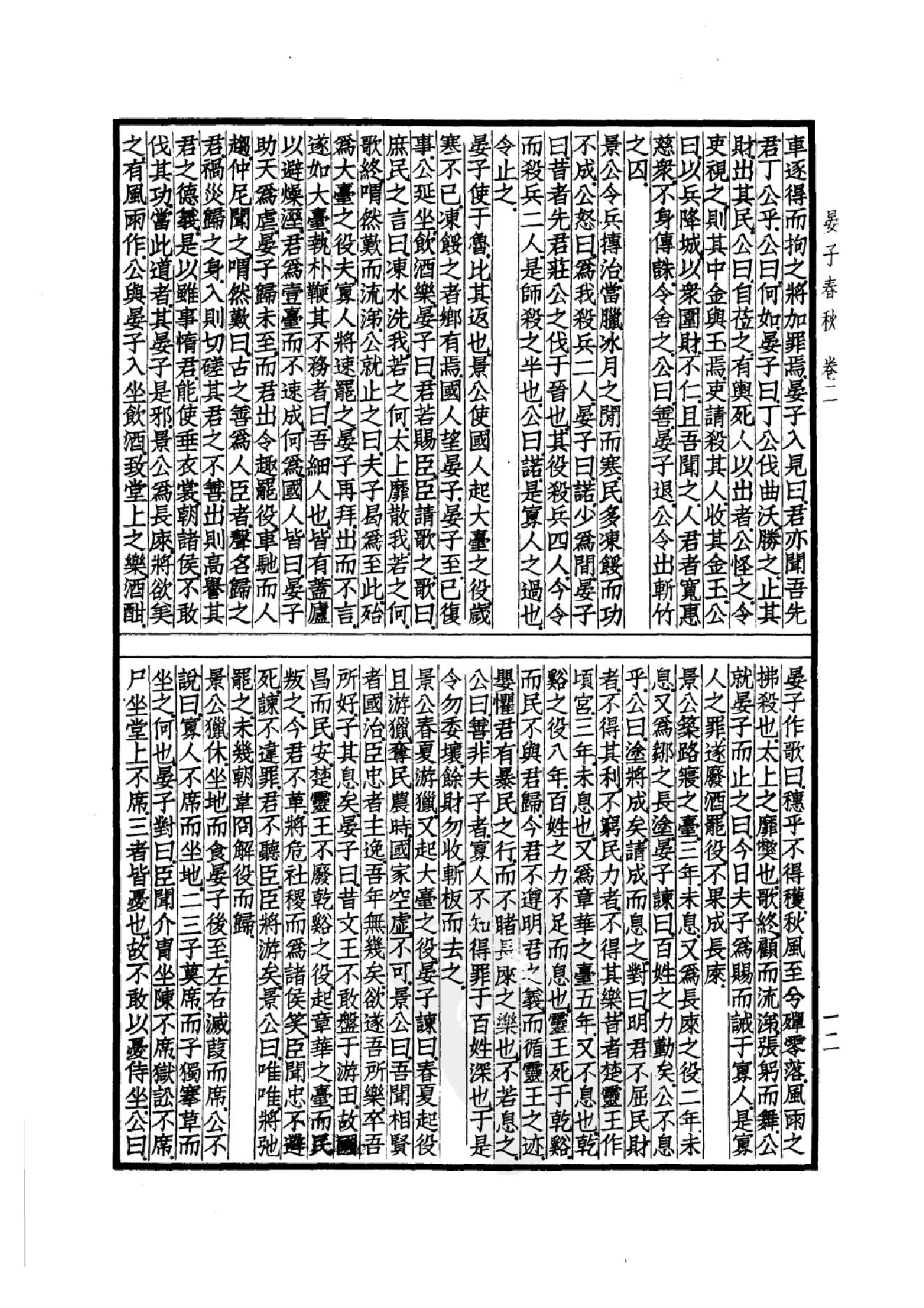 53.四部备要 第53册 晏子春秋 墨子 公孙龙子 尹文子 鬼谷子 尸子 鹖冠子 燕丹子 吕氏春秋 老子道德经 关尹子 列子 庄子 文子 文子缵义.pdf_第15页