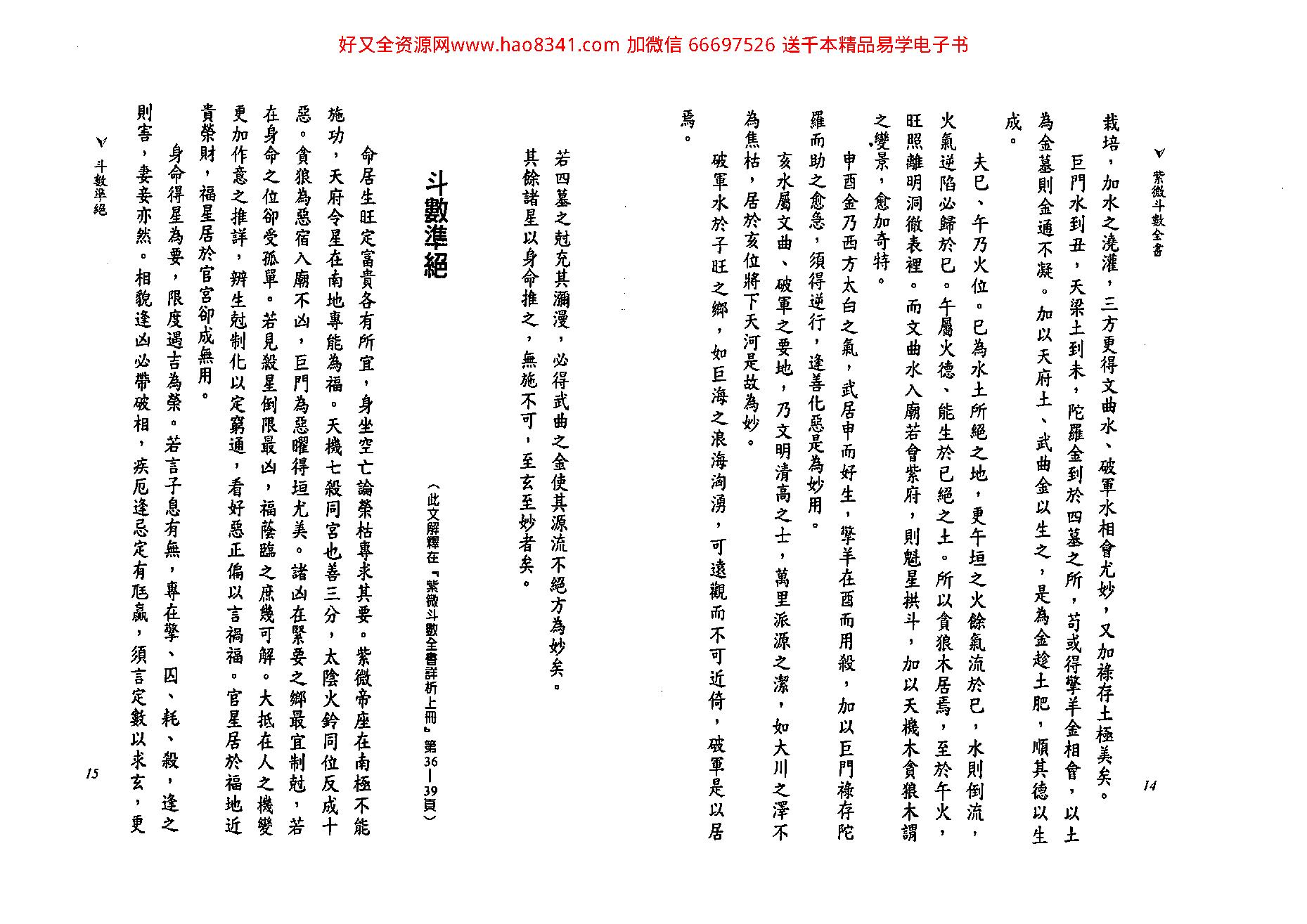 537陈希夷-紫微斗数全书 （金星修订版）.pdf_第8页