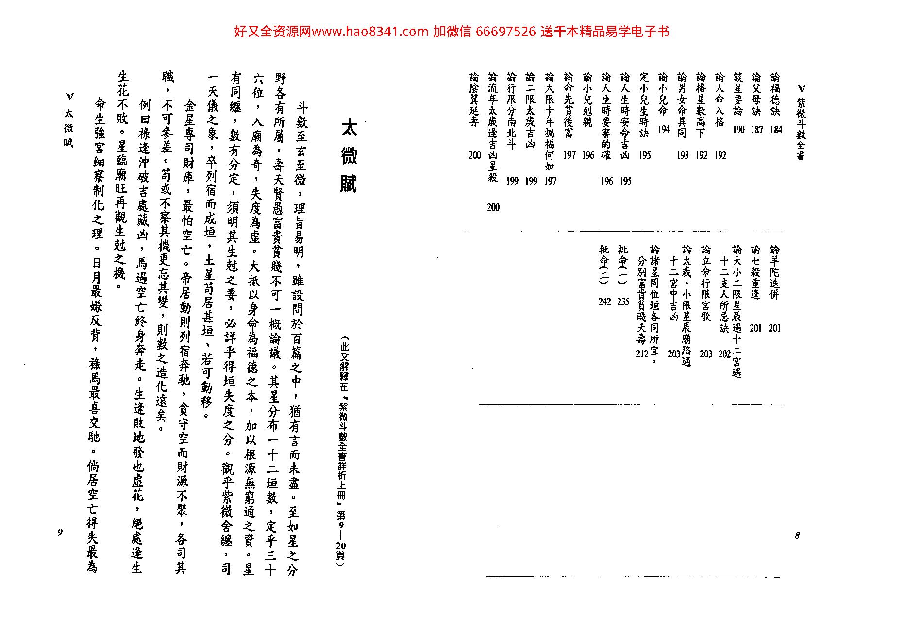 537陈希夷-紫微斗数全书 （金星修订版）.pdf_第5页