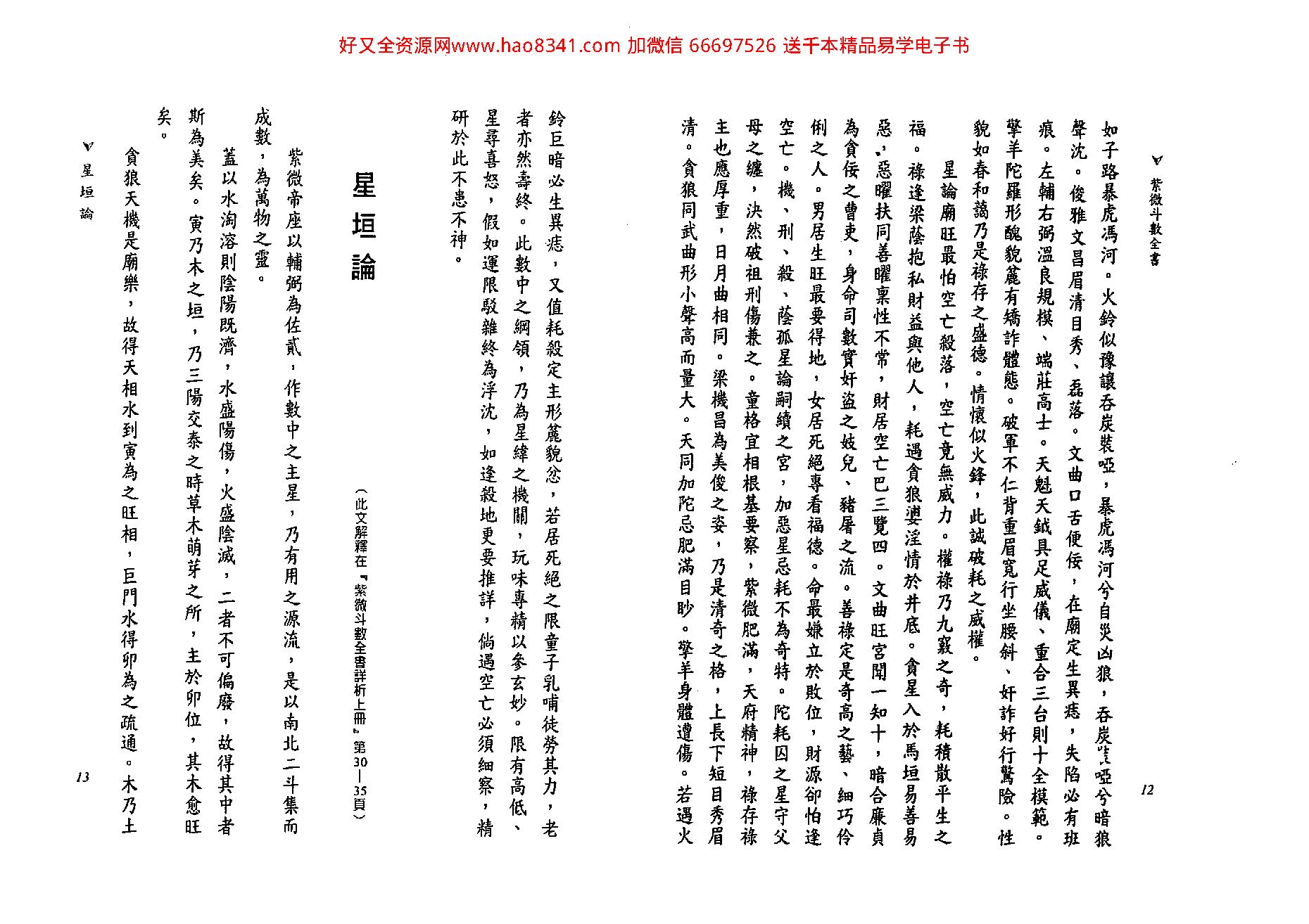 537陈希夷-紫微斗数全书 （金星修订版）.pdf_第7页