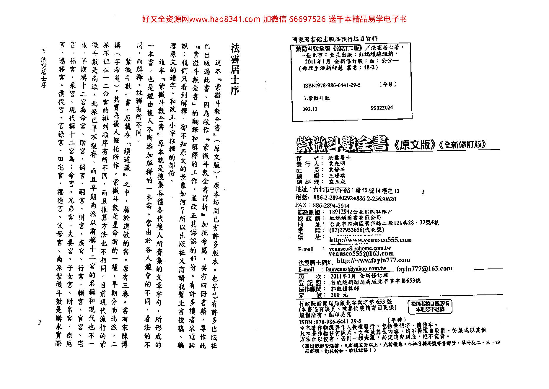 537陈希夷-紫微斗数全书 （金星修订版）.pdf_第2页