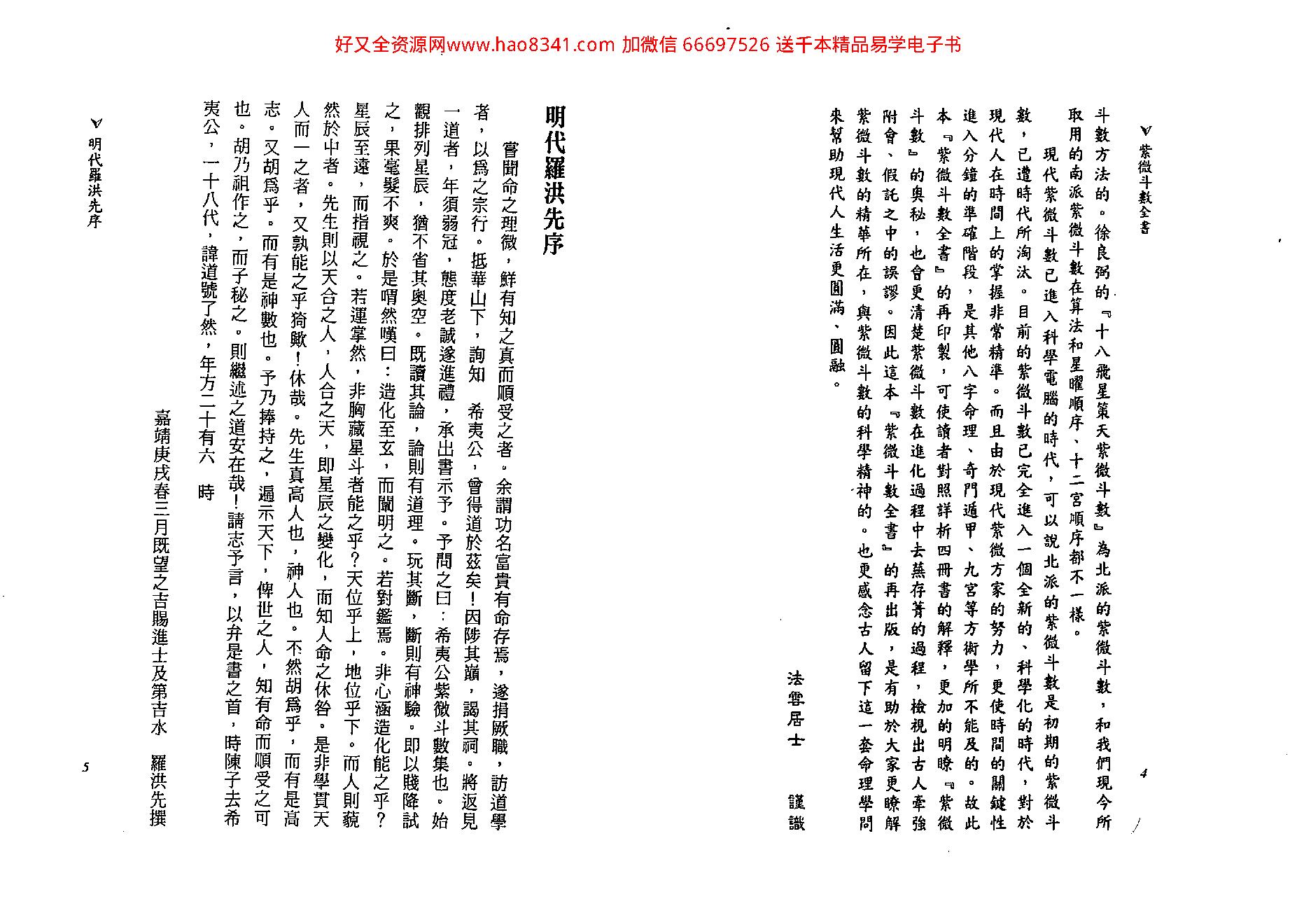 537陈希夷-紫微斗数全书 （金星修订版）.pdf_第3页
