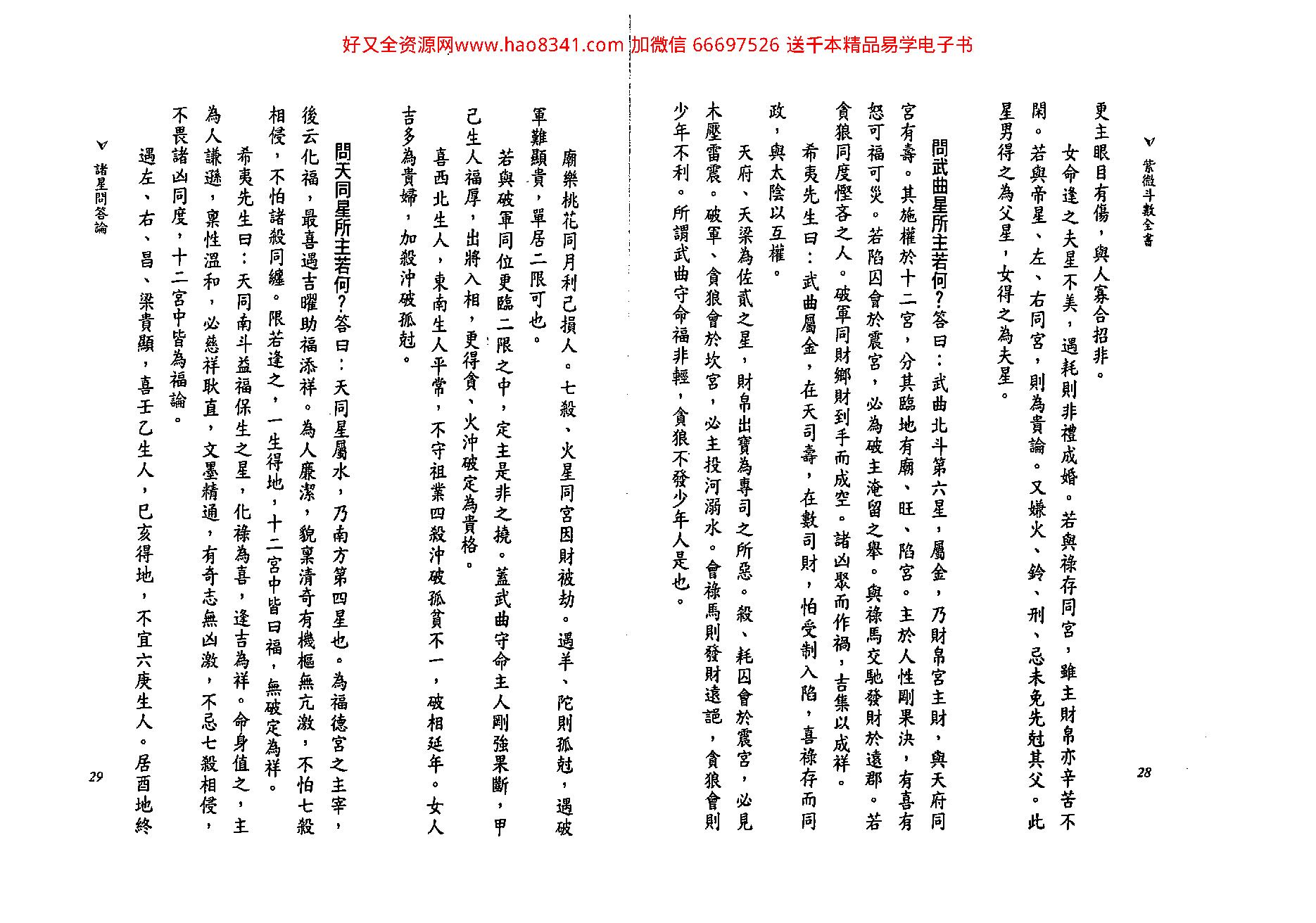 537陈希夷-紫微斗数全书 （金星修订版）.pdf_第15页